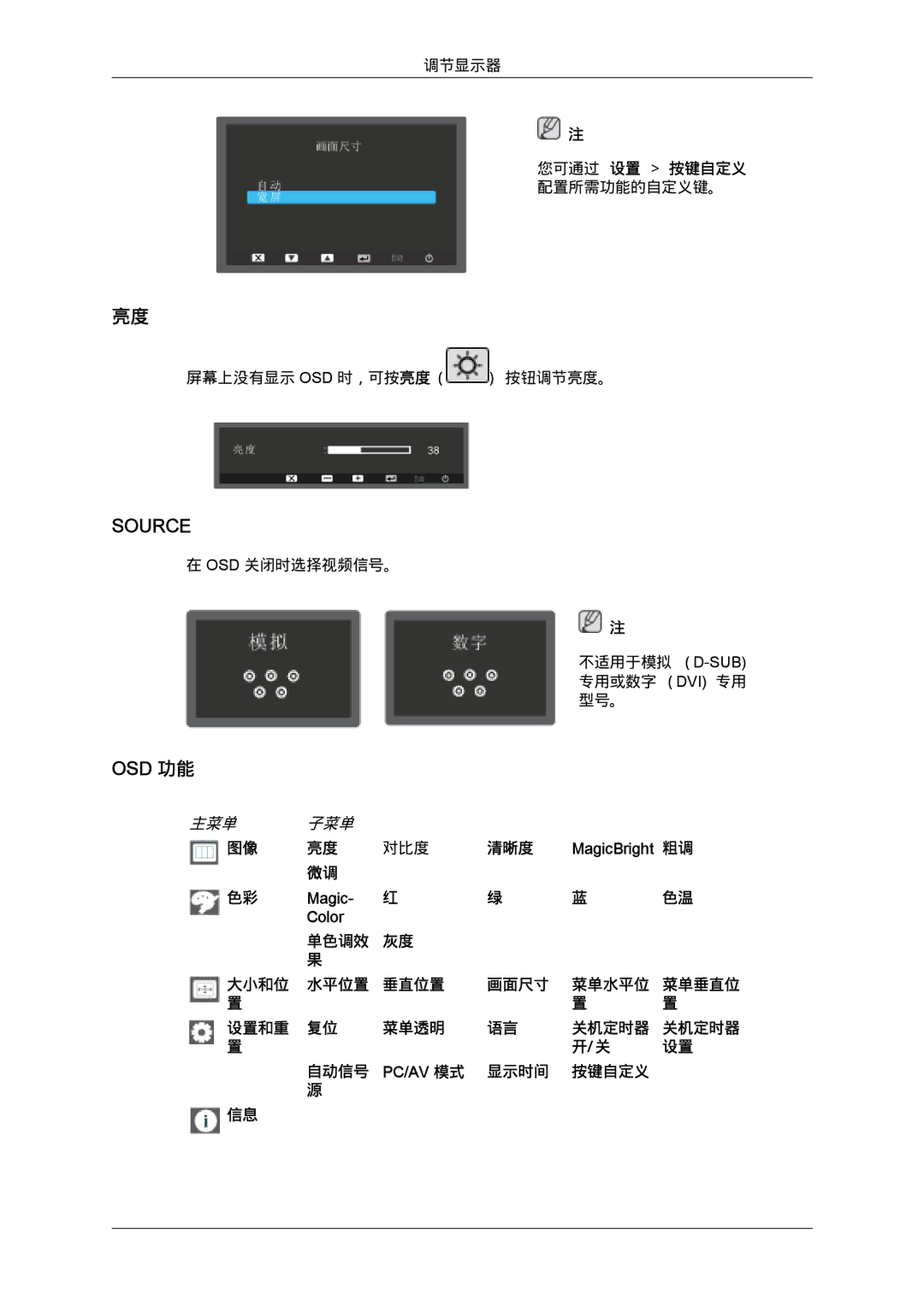 Samsung LS24KILKBQ/EN, LS24KIZKFV/EN 您可通过 设置 按键自定义 配置所需功能的自定义键。, 对比度 清晰度, 单色调效 灰度 大小和位 水平位置 垂直位置 画面尺寸, 设置和重 菜单透明 关机定时器 