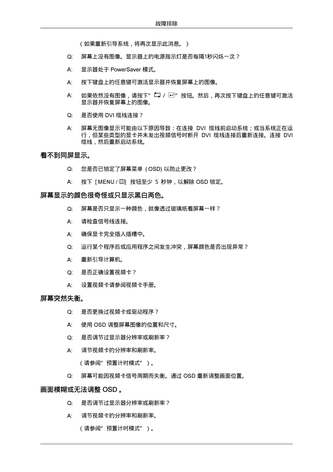 Samsung LS24KILKBQ/EN, LS24KIZKFV/EN, LS24KILKBQ/CH manual 看不到同屏显示。, 屏幕显示的颜色很奇怪或只显示黑白两色。, 屏幕突然失衡。, 画面模糊或无法调整 Osd 。 