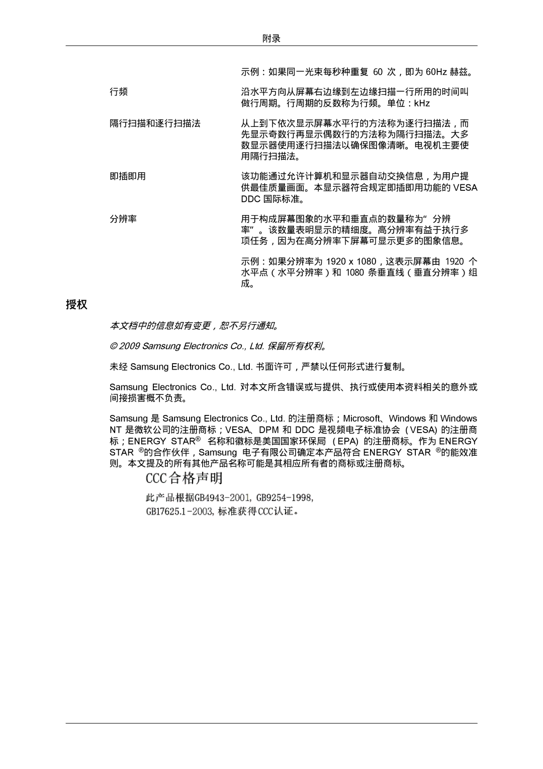 Samsung LS24KILKBQ/CH, LS24KIZKFV/EN, LS24KILKBQ/EN manual 本文档中的信息如有变更，恕不另行通知。 