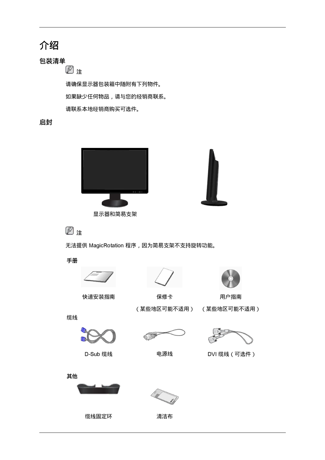 Samsung LS24KIZKFV/EN, LS24KILKBQ/EN, LS24KILKBQ/CH manual 包装清单 