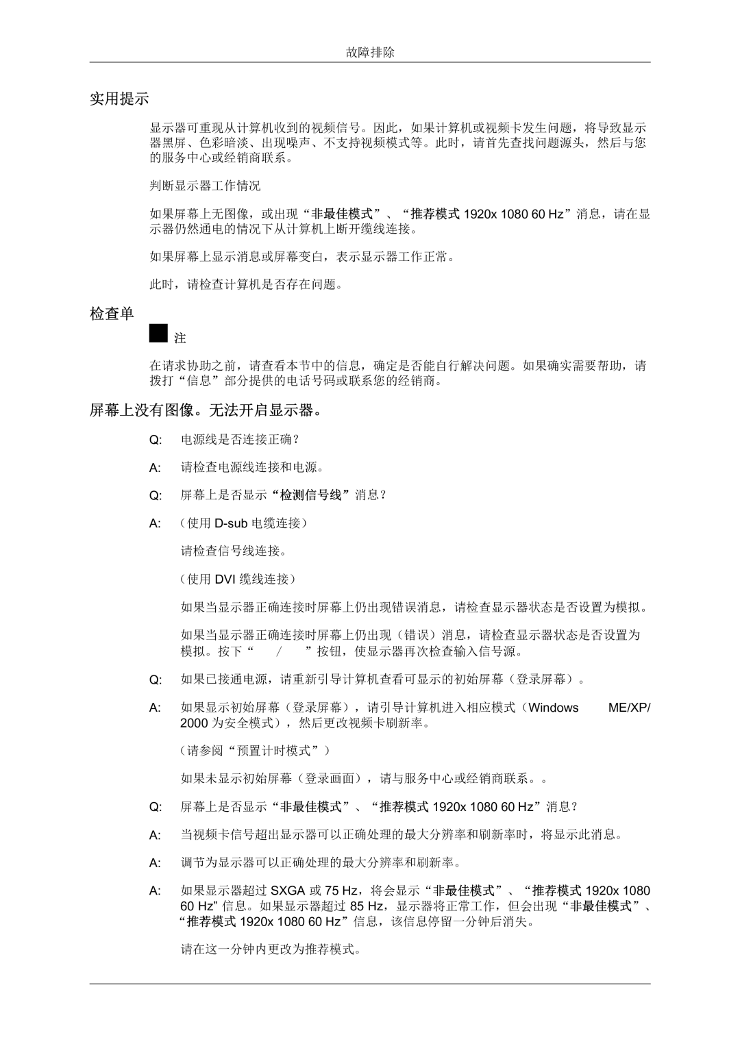 Samsung LS24KIZKFV/EN manual 实用提示, 检查单, 屏幕上没有图像。无法开启显示器。 