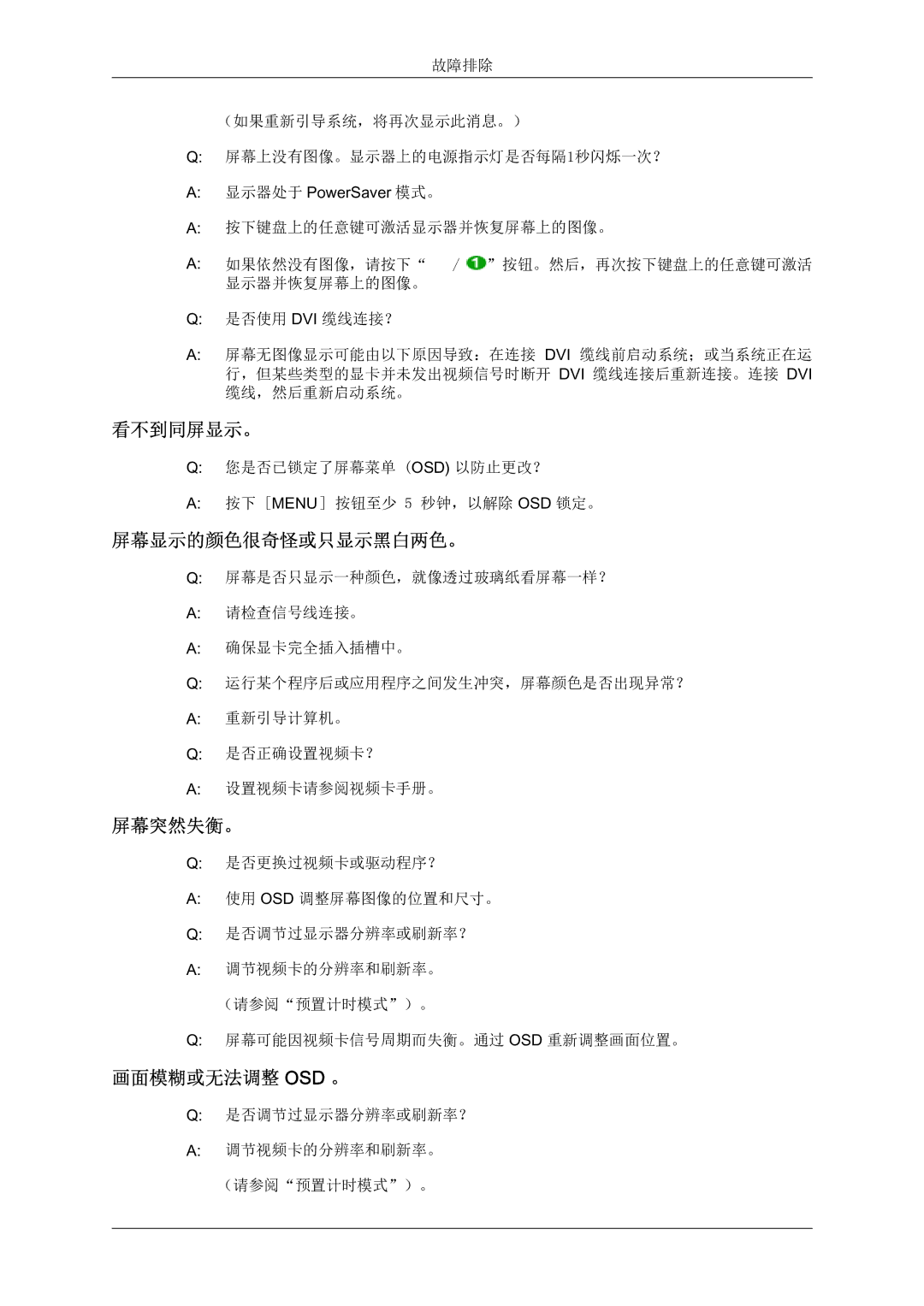 Samsung LS24KIZKFV/EN manual 看不到同屏显示。, 屏幕显示的颜色很奇怪或只显示黑白两色。, 屏幕突然失衡。, 画面模糊或无法调整 Osd 。 