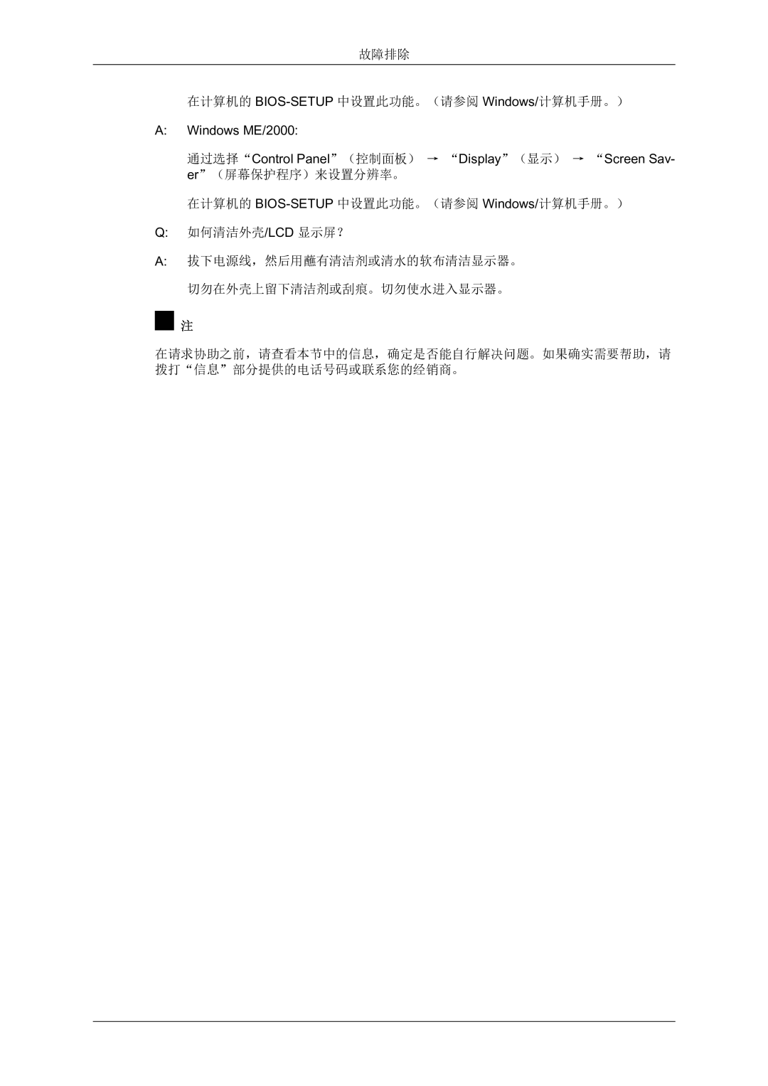 Samsung LS24KIZKFV/EN manual 故障排除 在计算机的 BIOS-SETUP中设置此功能。（请参阅 Windows/计算机手册。） 