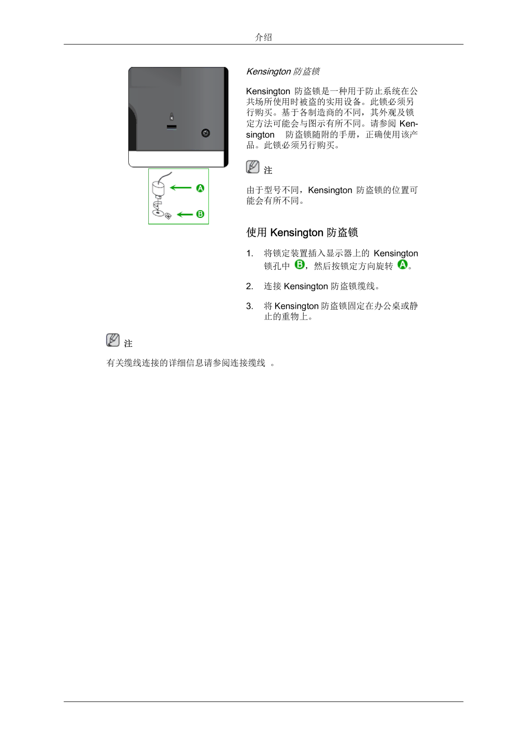 Samsung LS24KIZKFV/EN manual 使用 Kensington 防盗锁 