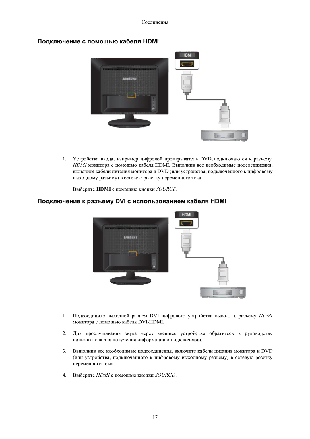 Samsung LS24LIUJFV/EN manual Подключение с помощью кабеля Hdmi, Подключение к разъему DVI с использованием кабеля Hdmi 