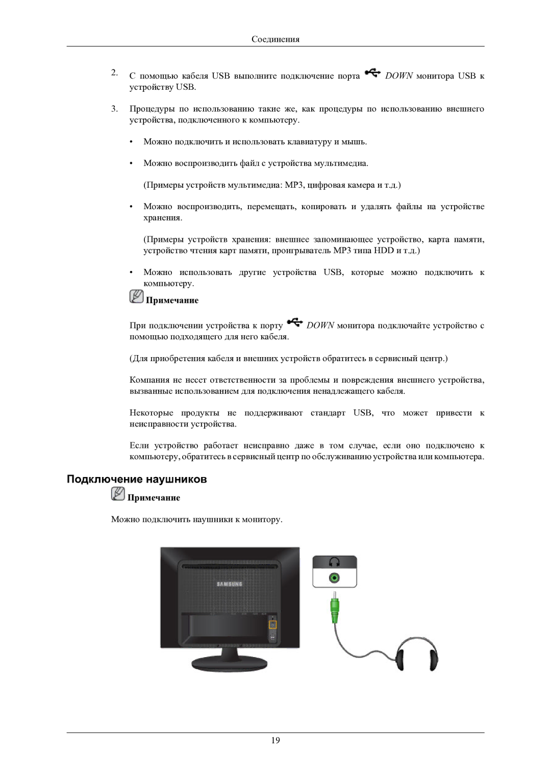 Samsung LS22LIUJF2/CI, LS24LIUJFV/EN, LS22LIUJFV/EN manual Подключение наушников 