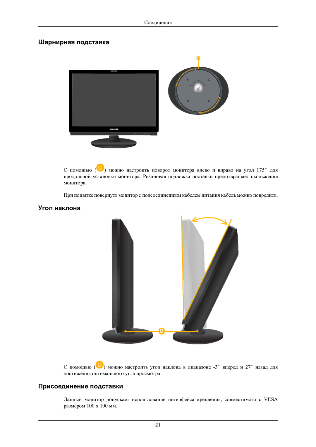 Samsung LS22LIUJFV/EN, LS24LIUJFV/EN, LS22LIUJF2/CI manual Шарнирная подставка, Угол наклона, Присоединение подставки 