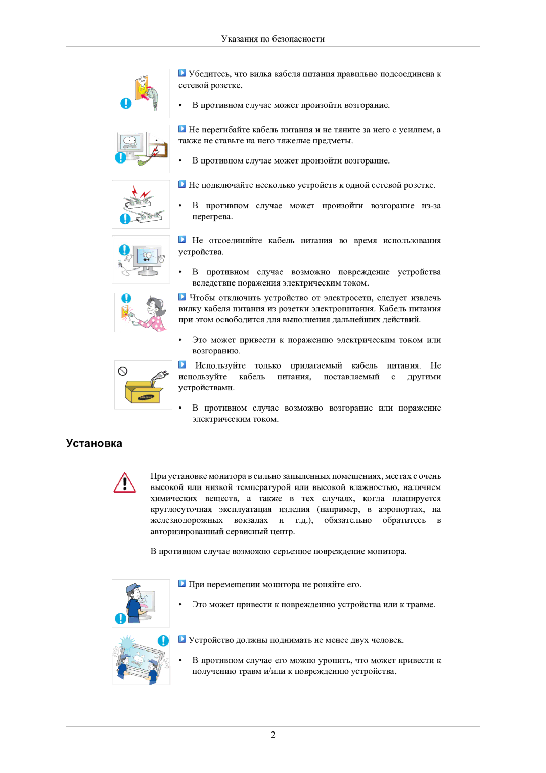 Samsung LS24LIUJFV/EN, LS22LIUJFV/EN, LS22LIUJF2/CI manual Установка 