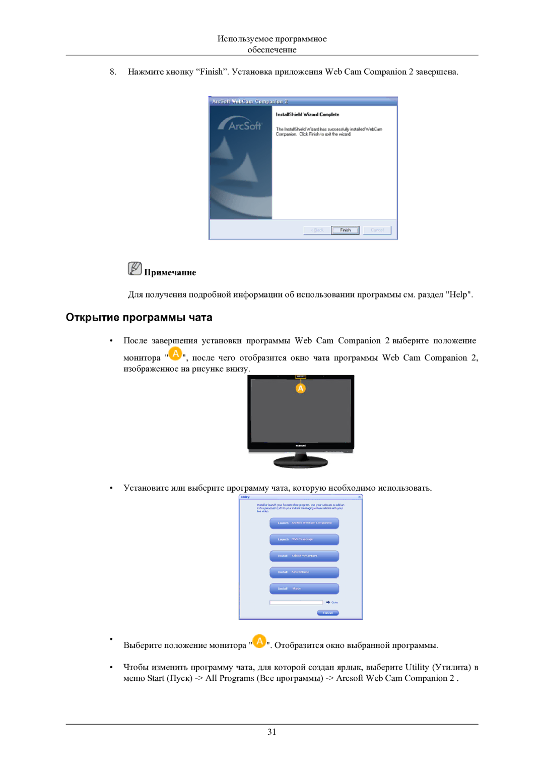 Samsung LS22LIUJF2/CI, LS24LIUJFV/EN, LS22LIUJFV/EN manual Открытие программы чата 