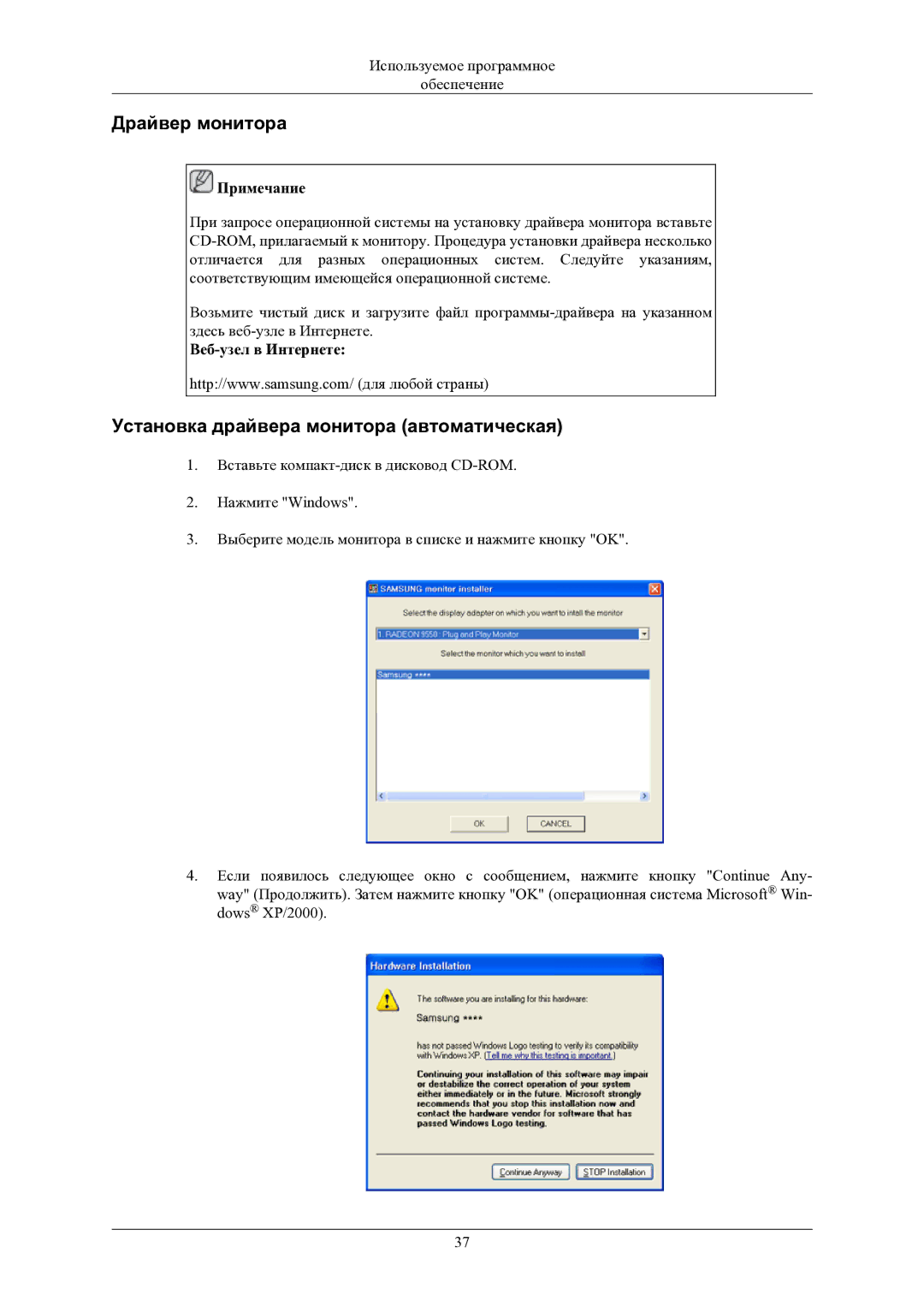 Samsung LS22LIUJF2/CI, LS24LIUJFV/EN, LS22LIUJFV/EN manual Драйвер монитора, Установка драйвера монитора автоматическая 