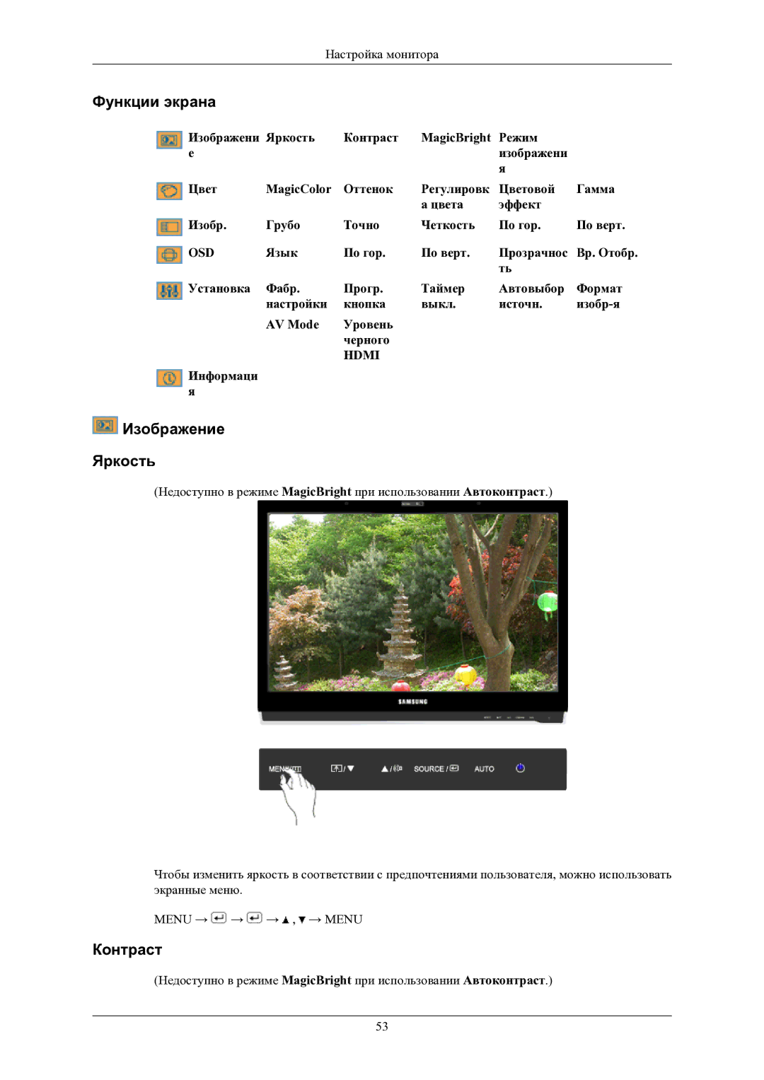 Samsung LS24LIUJFV/EN, LS22LIUJFV/EN, LS22LIUJF2/CI manual Функции экрана, Изображение Яркость, Контраст 