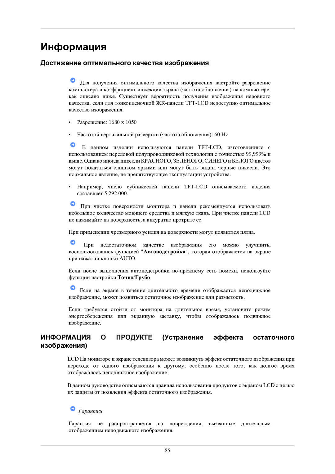 Samsung LS22LIUJF2/CI, LS24LIUJFV/EN, LS22LIUJFV/EN manual Информация, Достижение оптимального качества изображения 