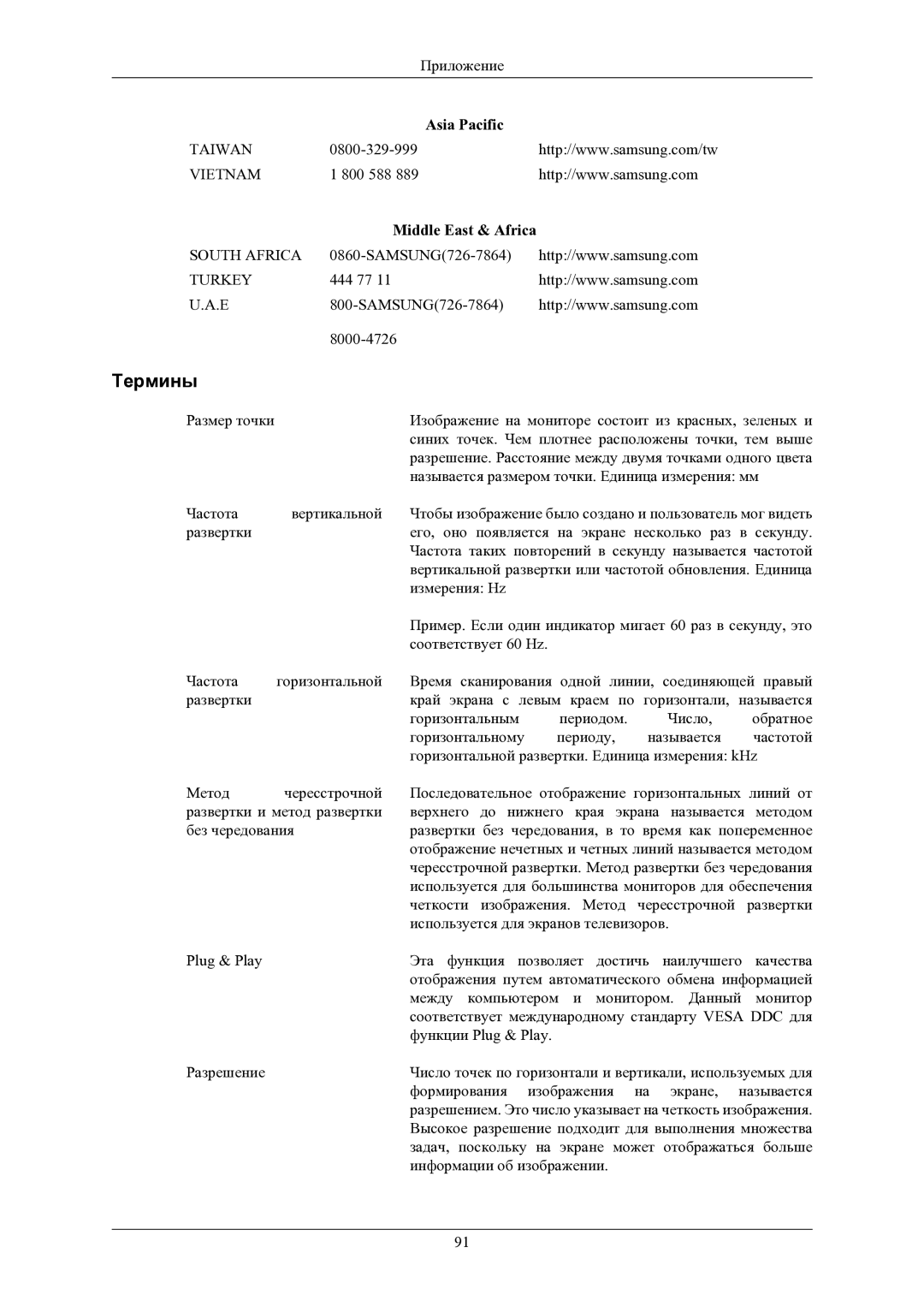 Samsung LS22LIUJF2/CI, LS24LIUJFV/EN, LS22LIUJFV/EN manual Термины 