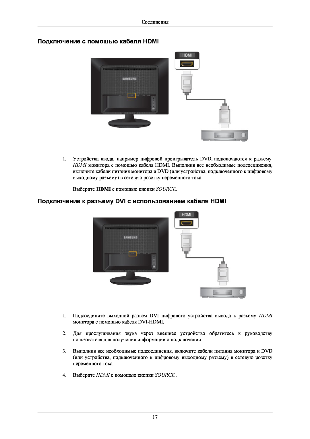 Samsung LS24LIUJFV/EN manual Подключение с помощью кабеля HDMI, Подключение к разъему DVI с использованием кабеля HDMI 
