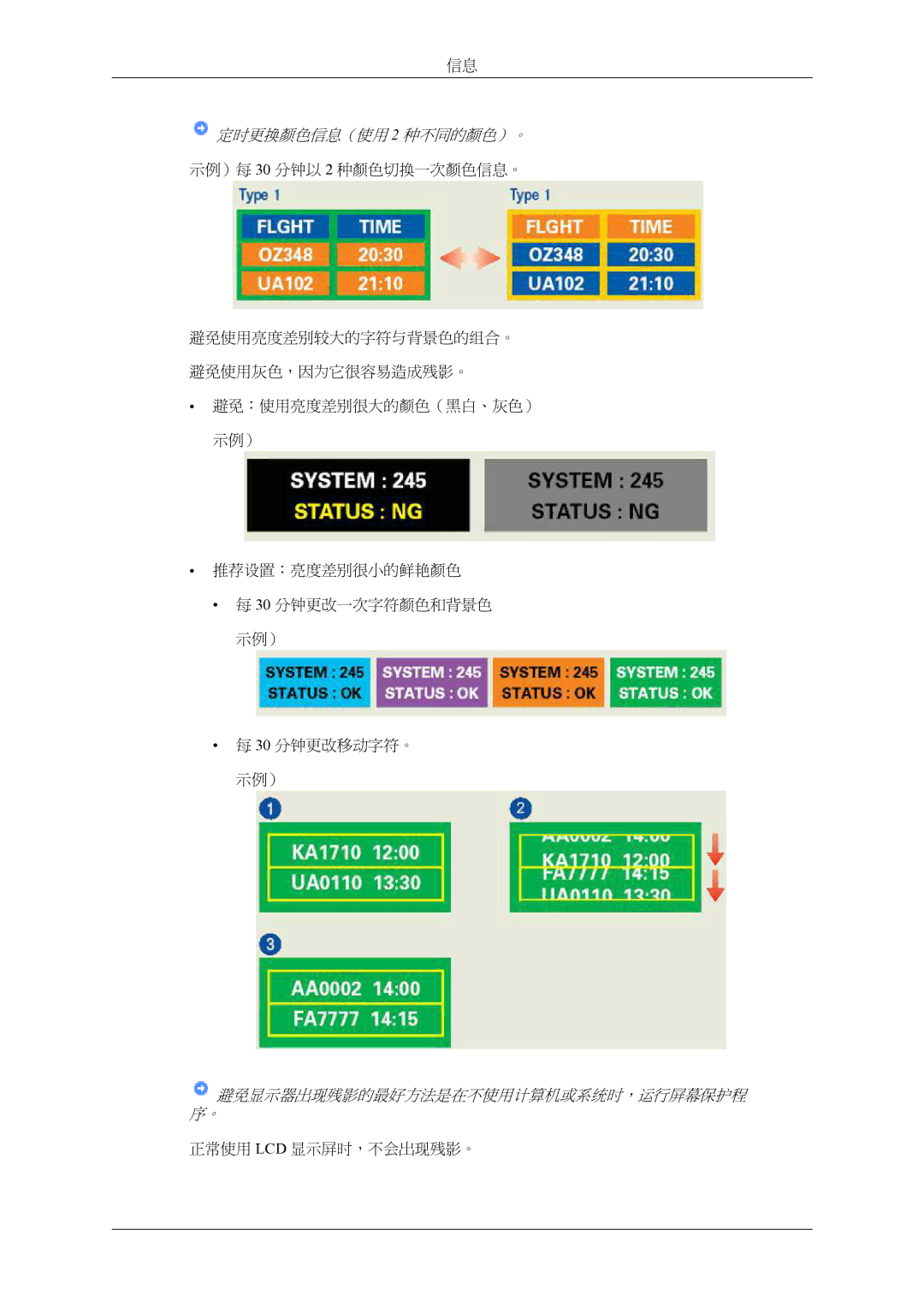 Samsung LS22LIUJFVSEN, LS24LIUJFV/EN, LS22LIUJFV/EN, LS24LIUJFVSEN manual 30 分钟更改一次字符颜色和背景色 示例） 30 分钟更改移动字符。 示例） 