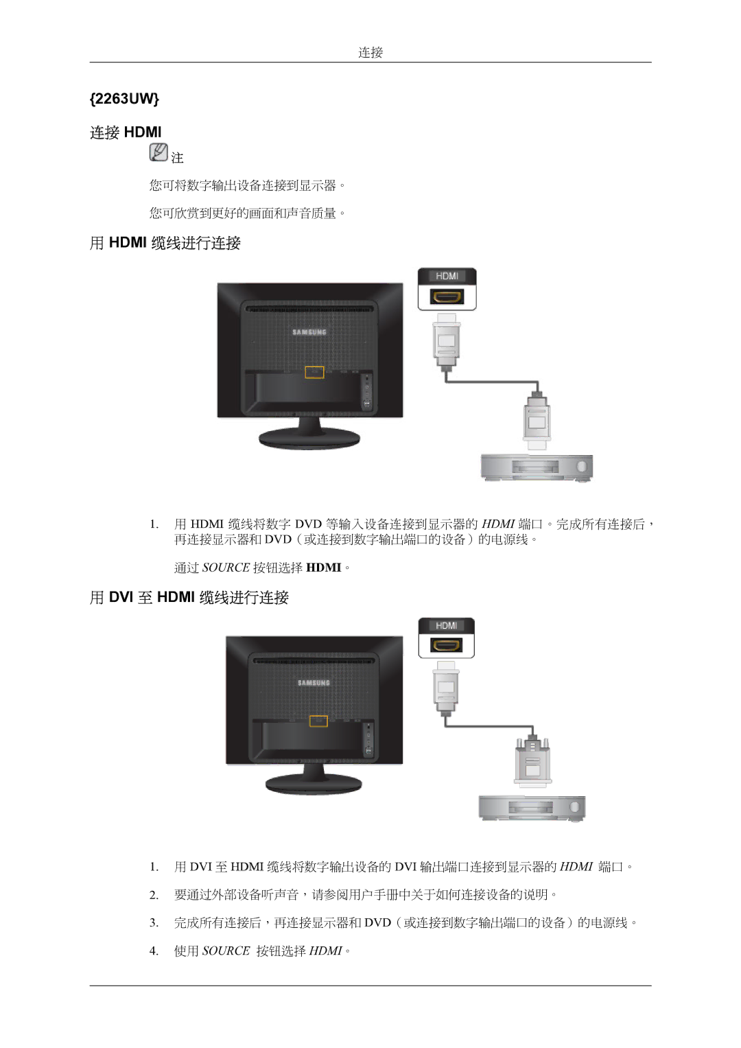 Samsung LS22LIUJFV/EN, LS24LIUJFV/EN, LS24LIUJFVSEN, LS22LIUJFVSEN manual 2263UW 连接 Hdmi, DVI 至 Hdmi 缆线进行连接 