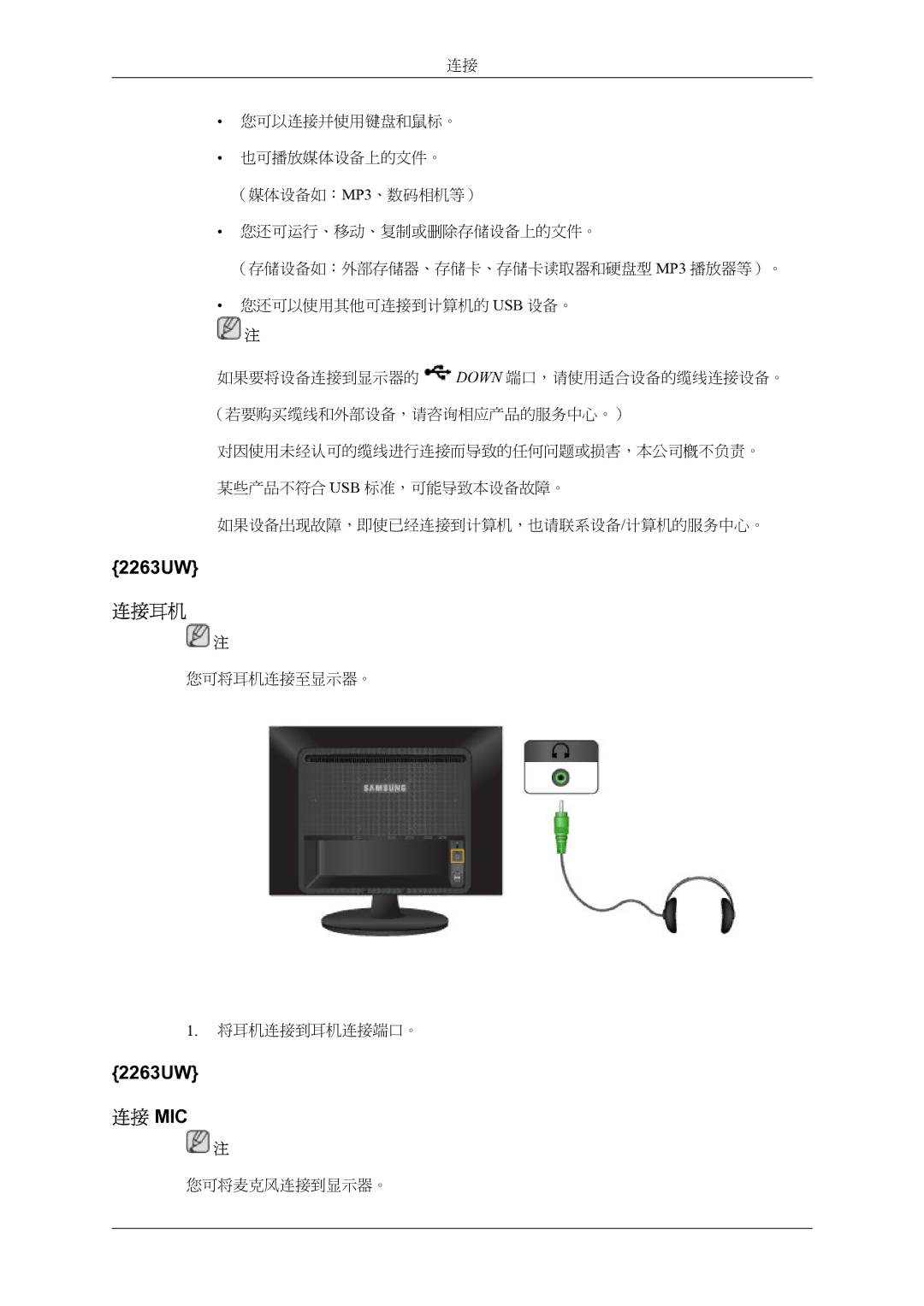 Samsung LS22LIUJFVSEN, LS24LIUJFV/EN, LS22LIUJFV/EN, LS24LIUJFVSEN manual 连接耳机, 连接 Mic 