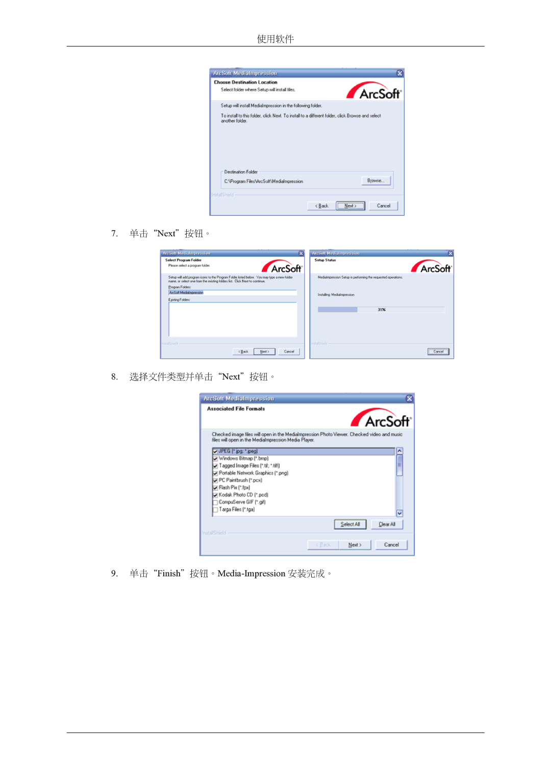 Samsung LS24LIUJFVSEN, LS24LIUJFV/EN, LS22LIUJFV/EN, LS22LIUJFVSEN manual 单击Finish按钮。Media-Impression 安装完成。 