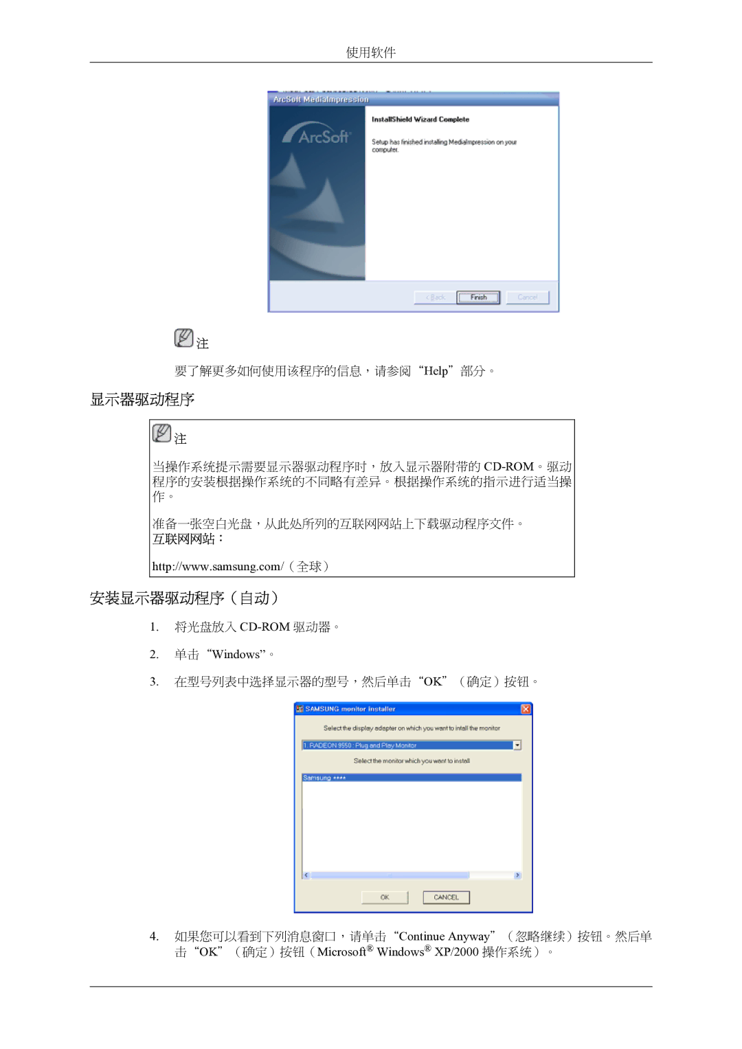 Samsung LS22LIUJFVSEN, LS24LIUJFV/EN, LS22LIUJFV/EN, LS24LIUJFVSEN manual 安装显示器驱动程序（自动）, 单击Windows。 