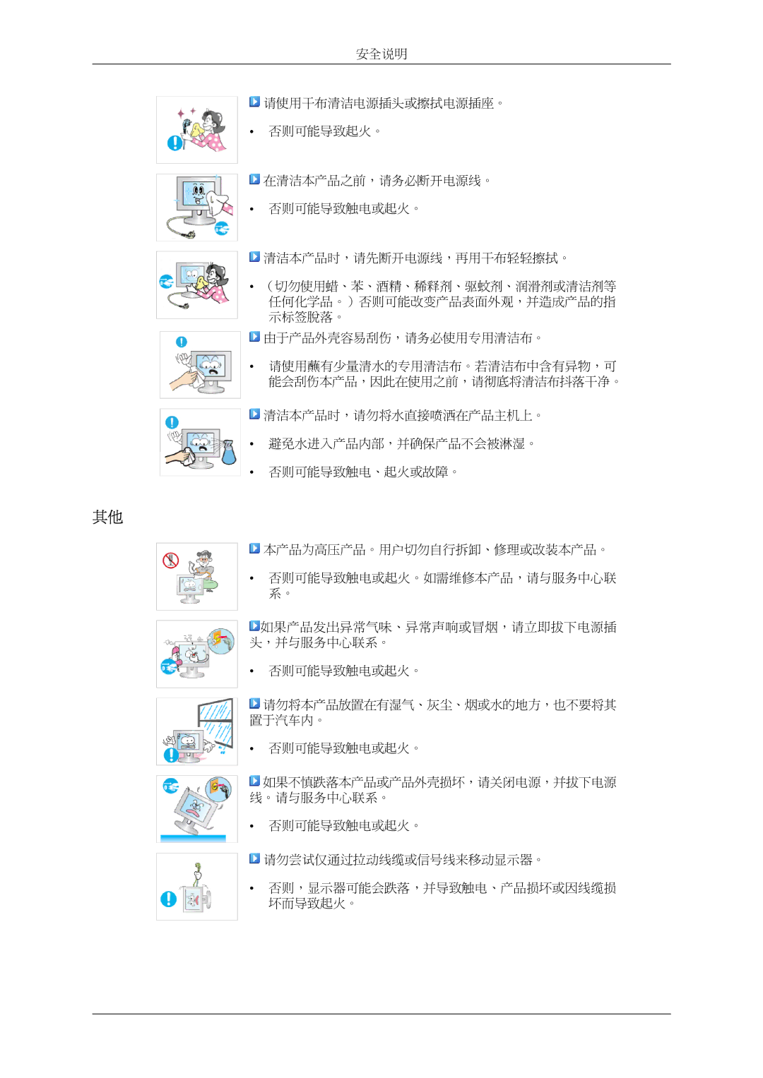 Samsung LS22LIUJFV/EN, LS24LIUJFV/EN, LS24LIUJFVSEN, LS22LIUJFVSEN manual 由于产品外壳容易刮伤，请务必使用专用清洁布。 