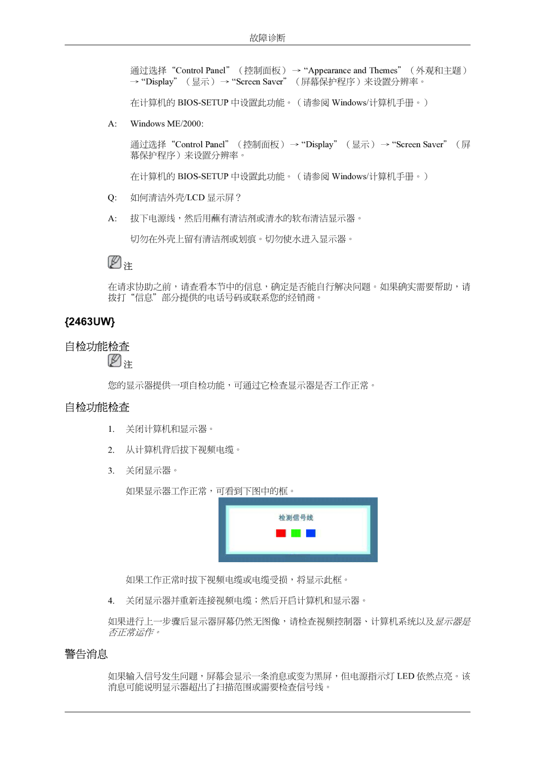 Samsung LS24LIUJFV/EN, LS22LIUJFV/EN, LS24LIUJFVSEN manual 2463UW, 通过选择Control Panel（控制面板） → Appearance and Themes（外观和主题） 