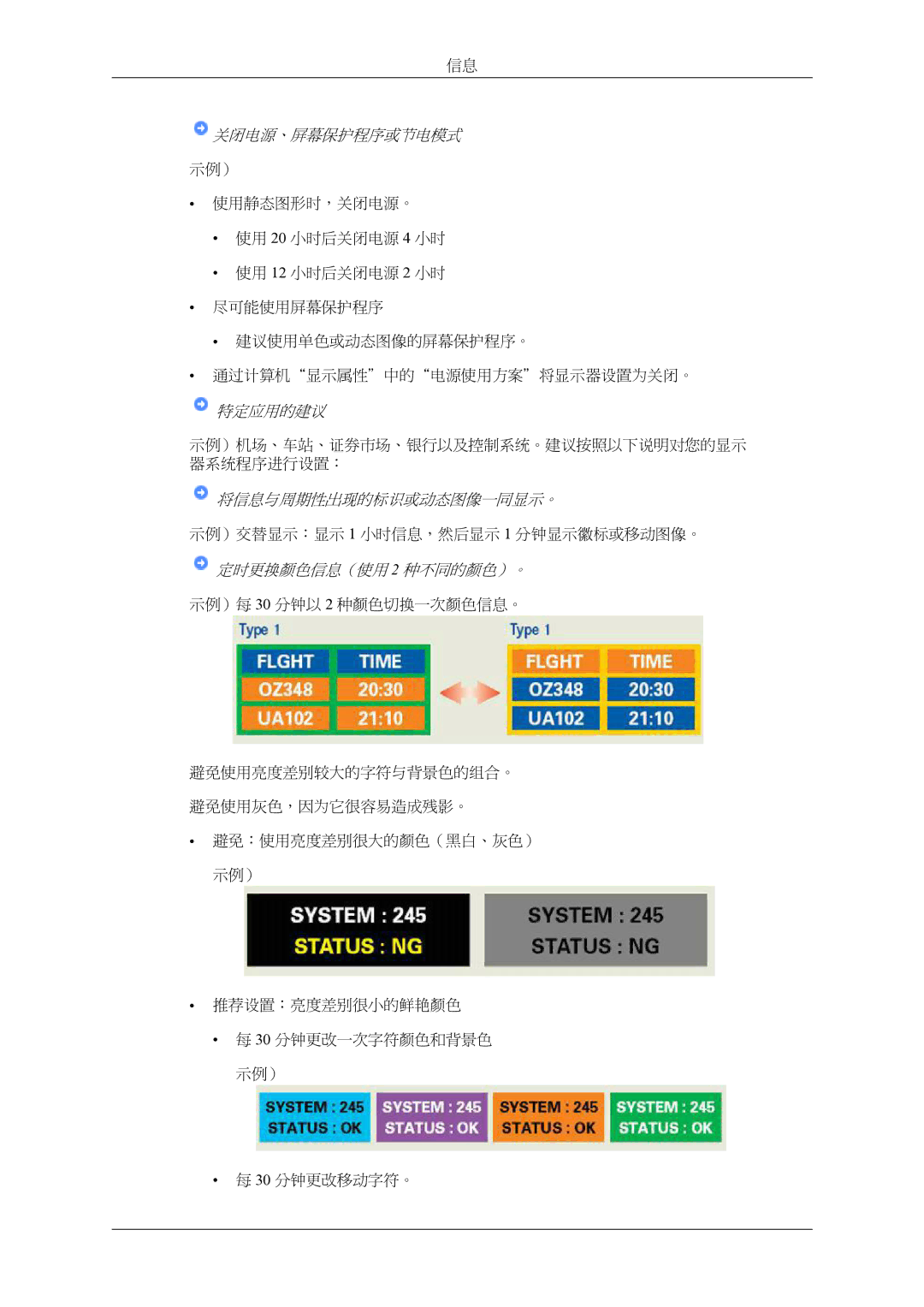 Samsung LS22LIUJFVSEN, LS24LIUJFV/EN, LS22LIUJFV/EN, LS24LIUJFVSEN manual 特定应用的建议 