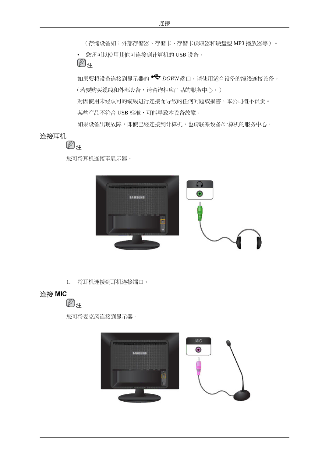 Samsung LS22LIUJFVSEN, LS24LIUJFV/EN, LS22LIUJFV/EN, LS24LIUJFVSEN manual 连接耳机, 连接 Mic 