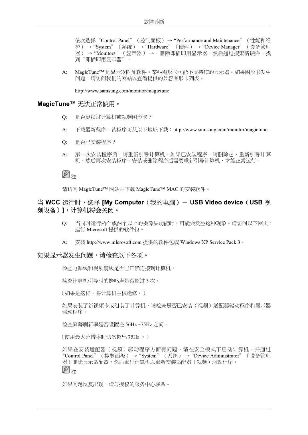 Samsung LS24LIUJFV/EN, LS22LIUJFV/EN, LS24LIUJFVSEN, LS22LIUJFVSEN manual 频设备），计算机将会关闭。 