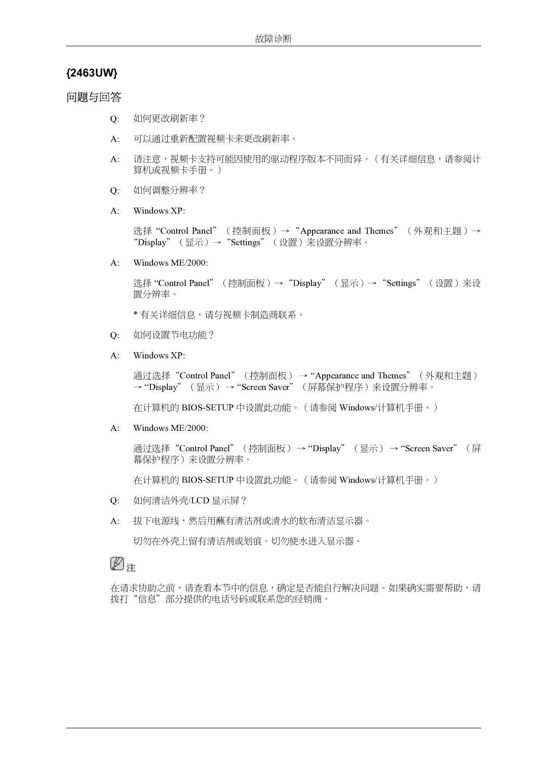 Samsung LS22LIUJFV/EN, LS24LIUJFV/EN, LS24LIUJFVSEN, LS22LIUJFVSEN manual 问题与回答 