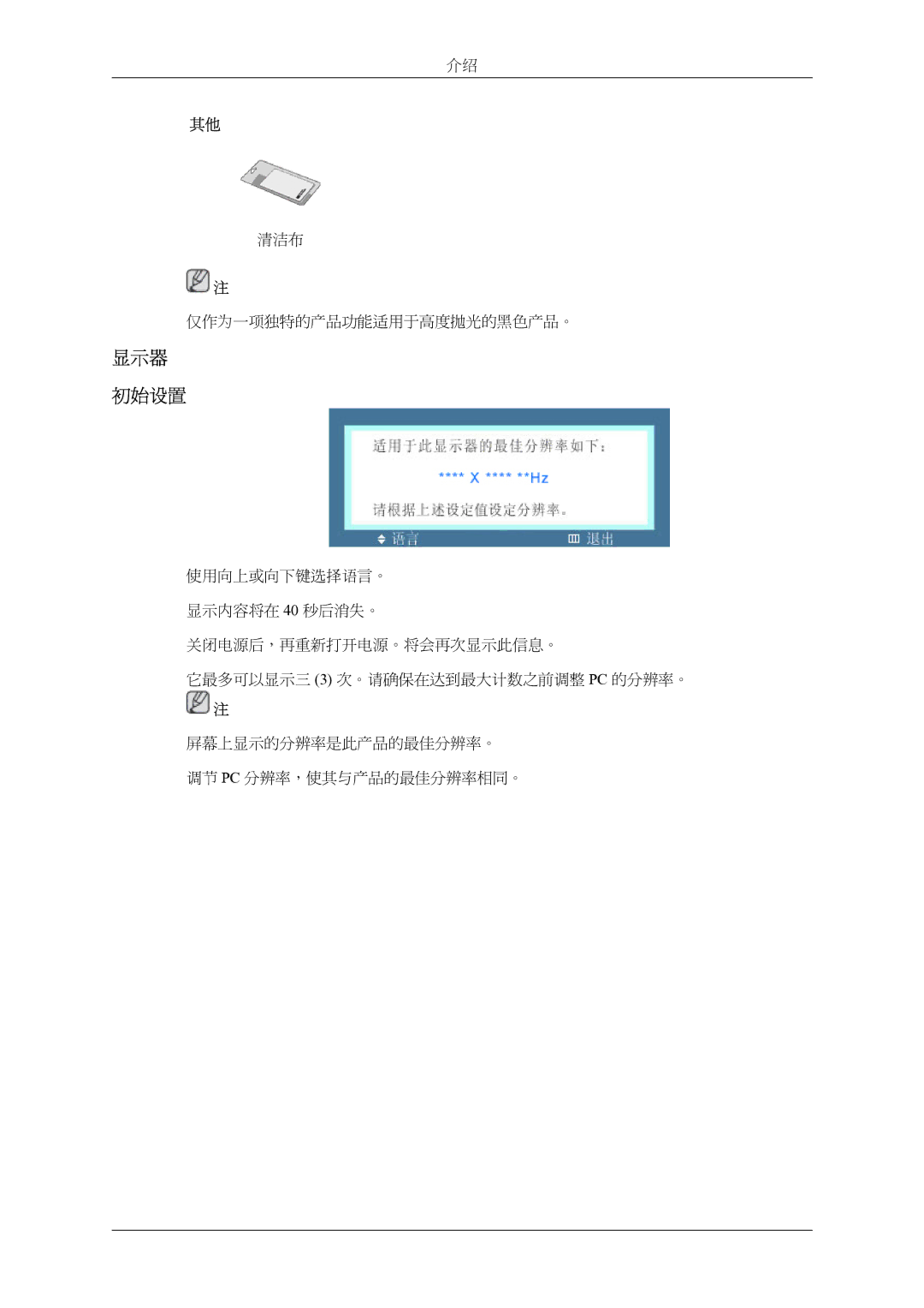 Samsung LS22LIUJFVSEN, LS24LIUJFV/EN, LS22LIUJFV/EN, LS24LIUJFVSEN manual 显示器 初始设置 