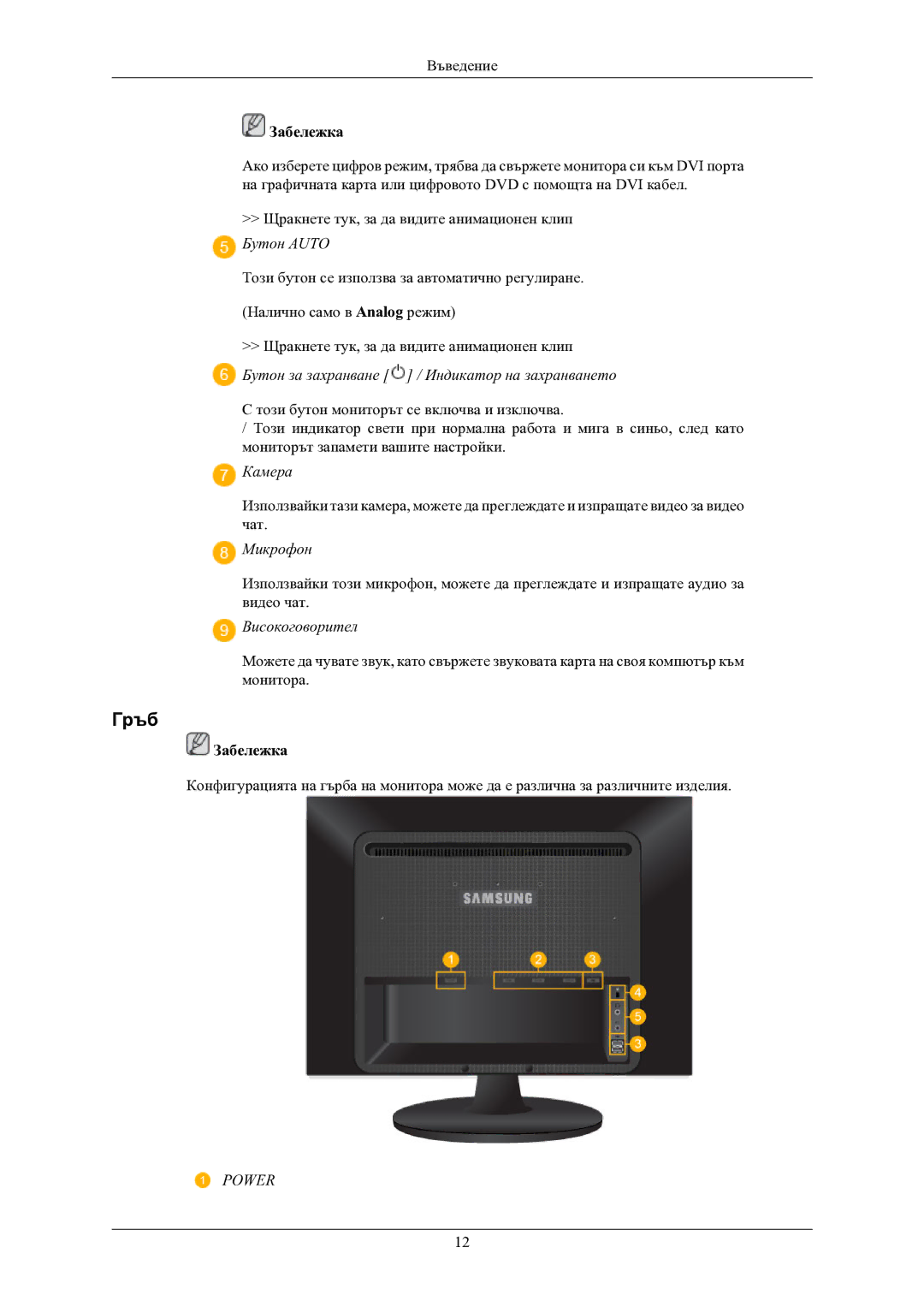 Samsung LS22LIUJFV/EN, LS24LIUJFV/EN manual Гръб, Бутон за захранване / Индикатор на захранването 