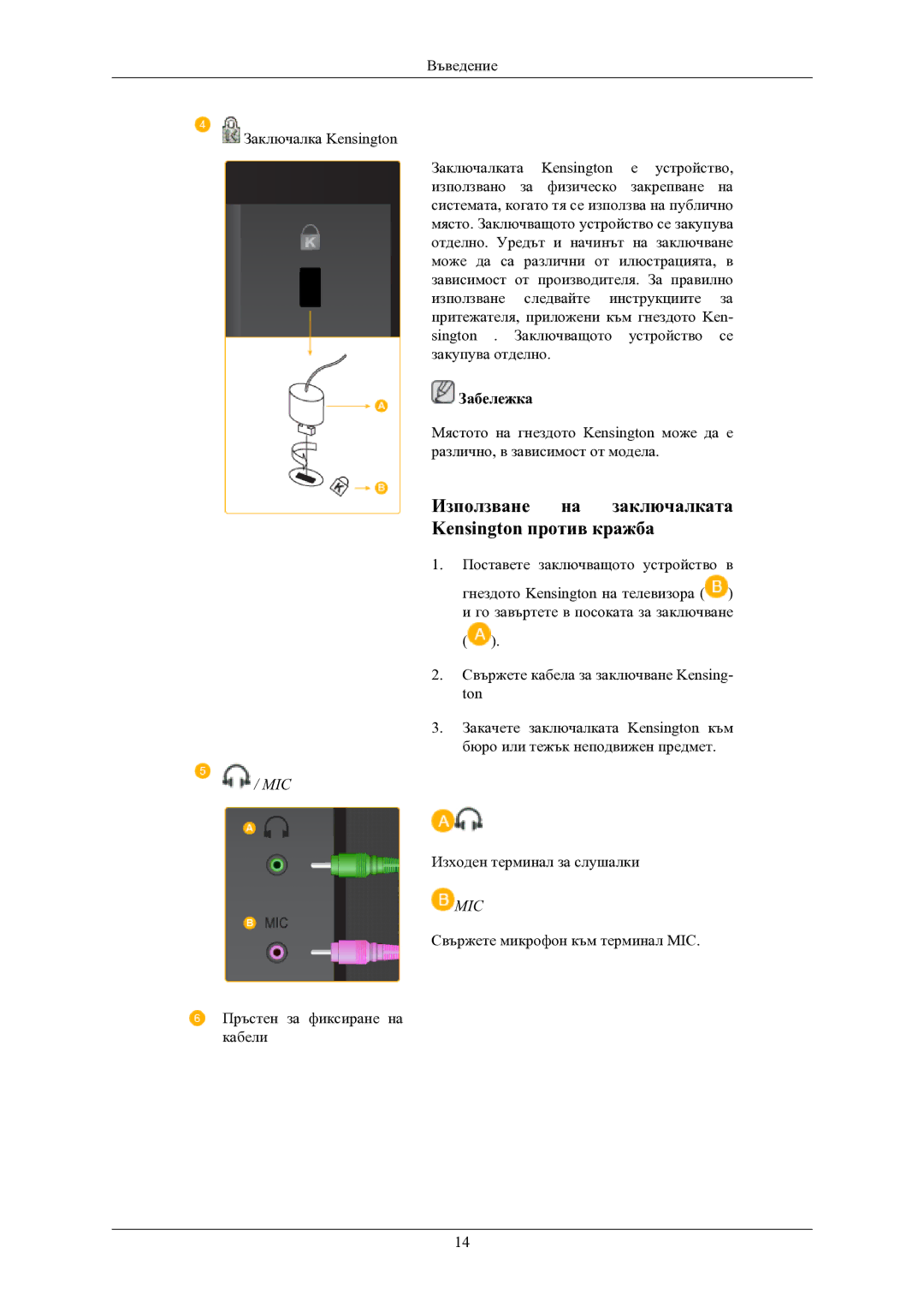 Samsung LS22LIUJFV/EN, LS24LIUJFV/EN manual Използване на заключалката Kensington против кражба 