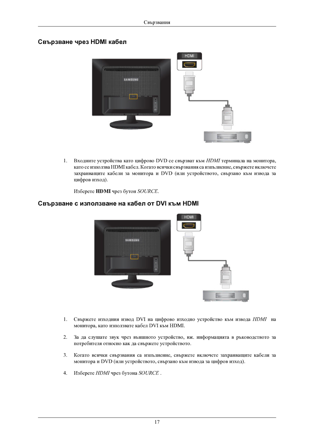 Samsung LS24LIUJFV/EN, LS22LIUJFV/EN manual Свързване чрез Hdmi кабел, Свързване с използване на кабел от DVI към Hdmi 