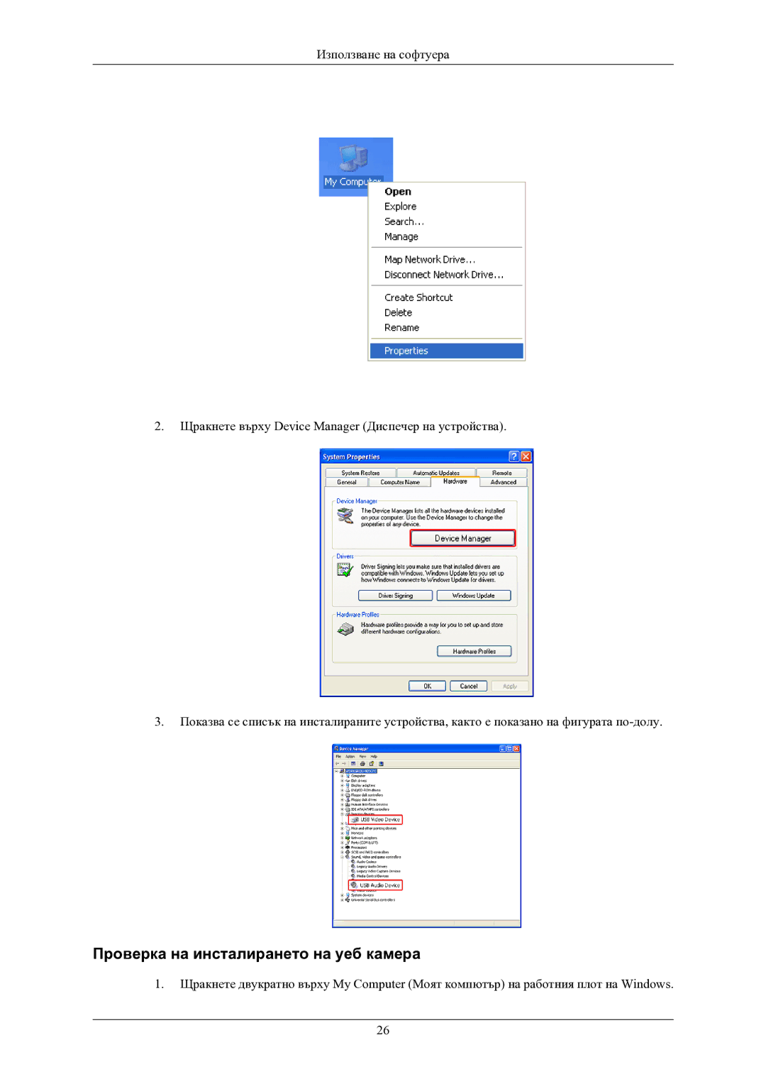 Samsung LS22LIUJFV/EN, LS24LIUJFV/EN manual Проверка на инсталирането на уеб камера 