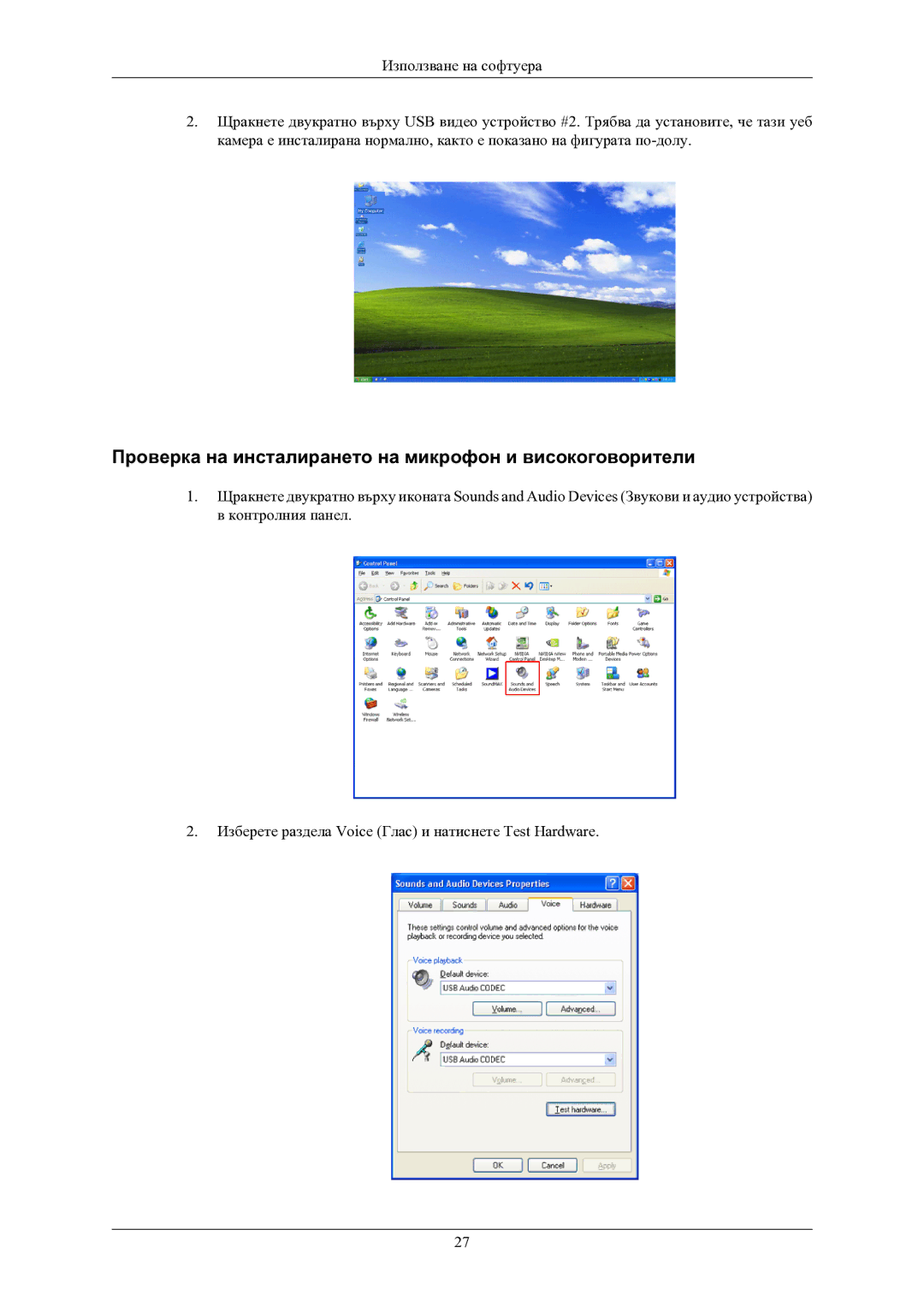 Samsung LS24LIUJFV/EN, LS22LIUJFV/EN manual Проверка на инсталирането на микрофон и високоговорители 