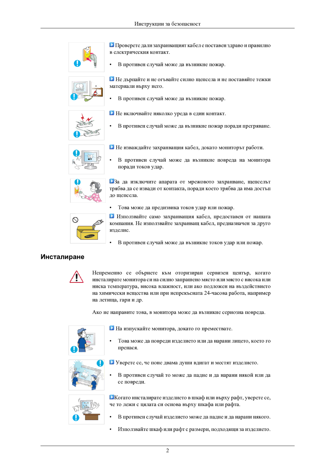 Samsung LS22LIUJFV/EN, LS24LIUJFV/EN manual Инсталиране 