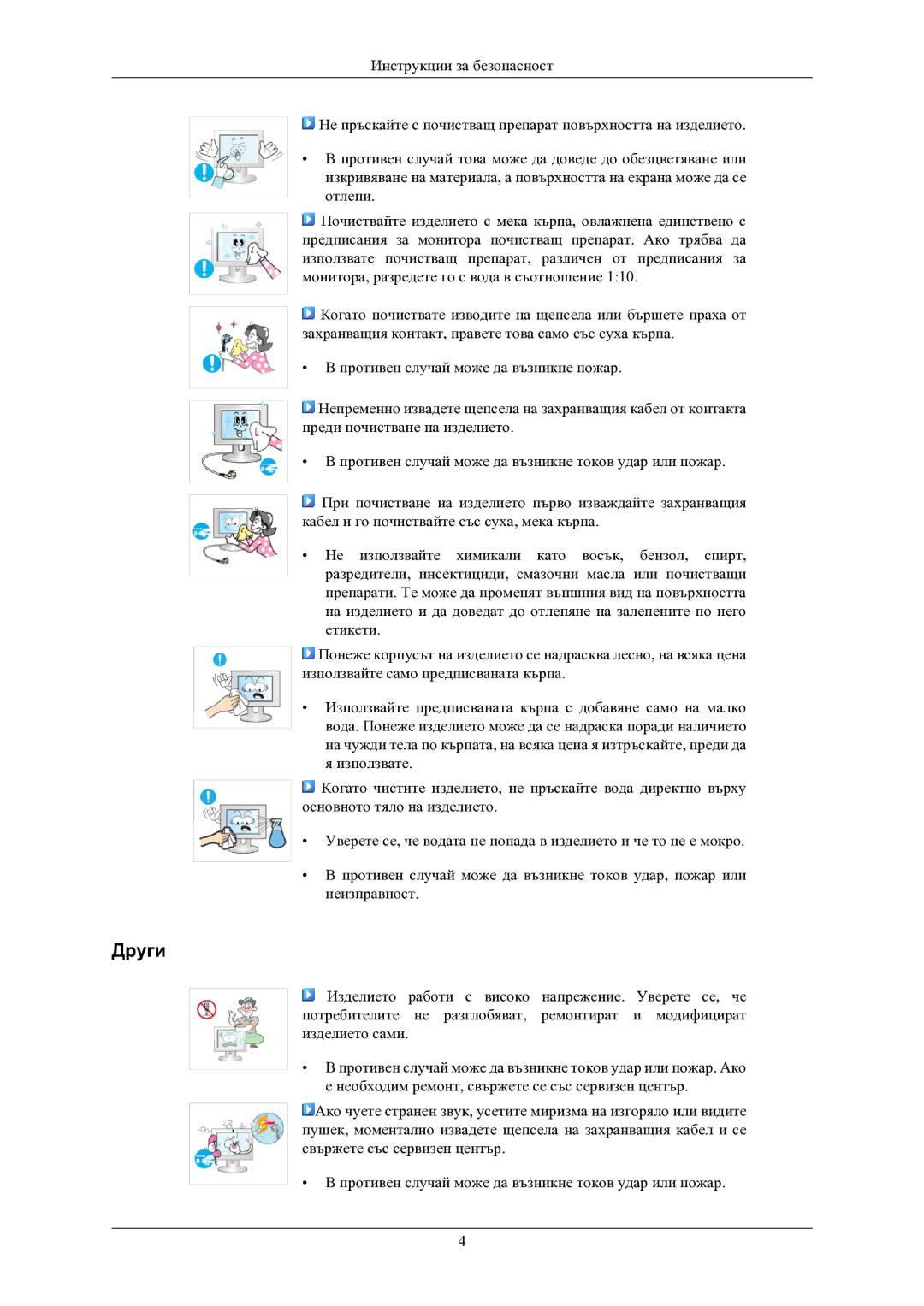 Samsung LS22LIUJFV/EN, LS24LIUJFV/EN manual Други 