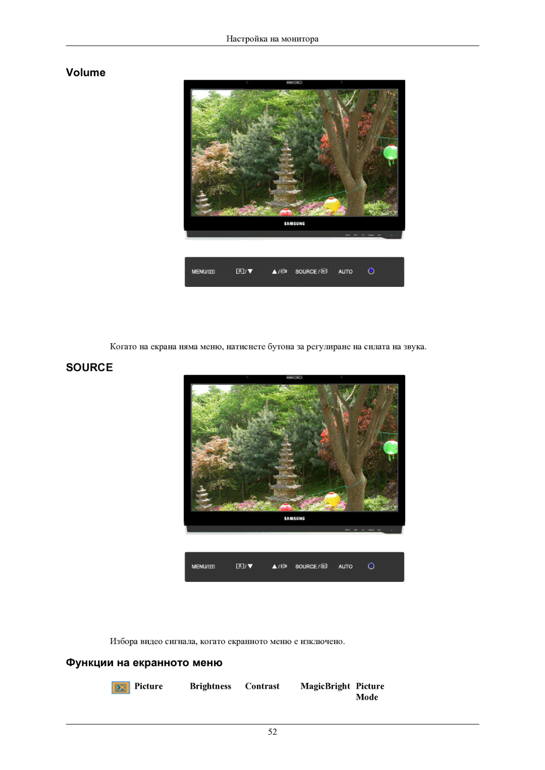 Samsung LS22LIUJFV/EN manual Volume, Функции на екранното меню, Picture Brightness Contrast MagicBright Picture Mode 