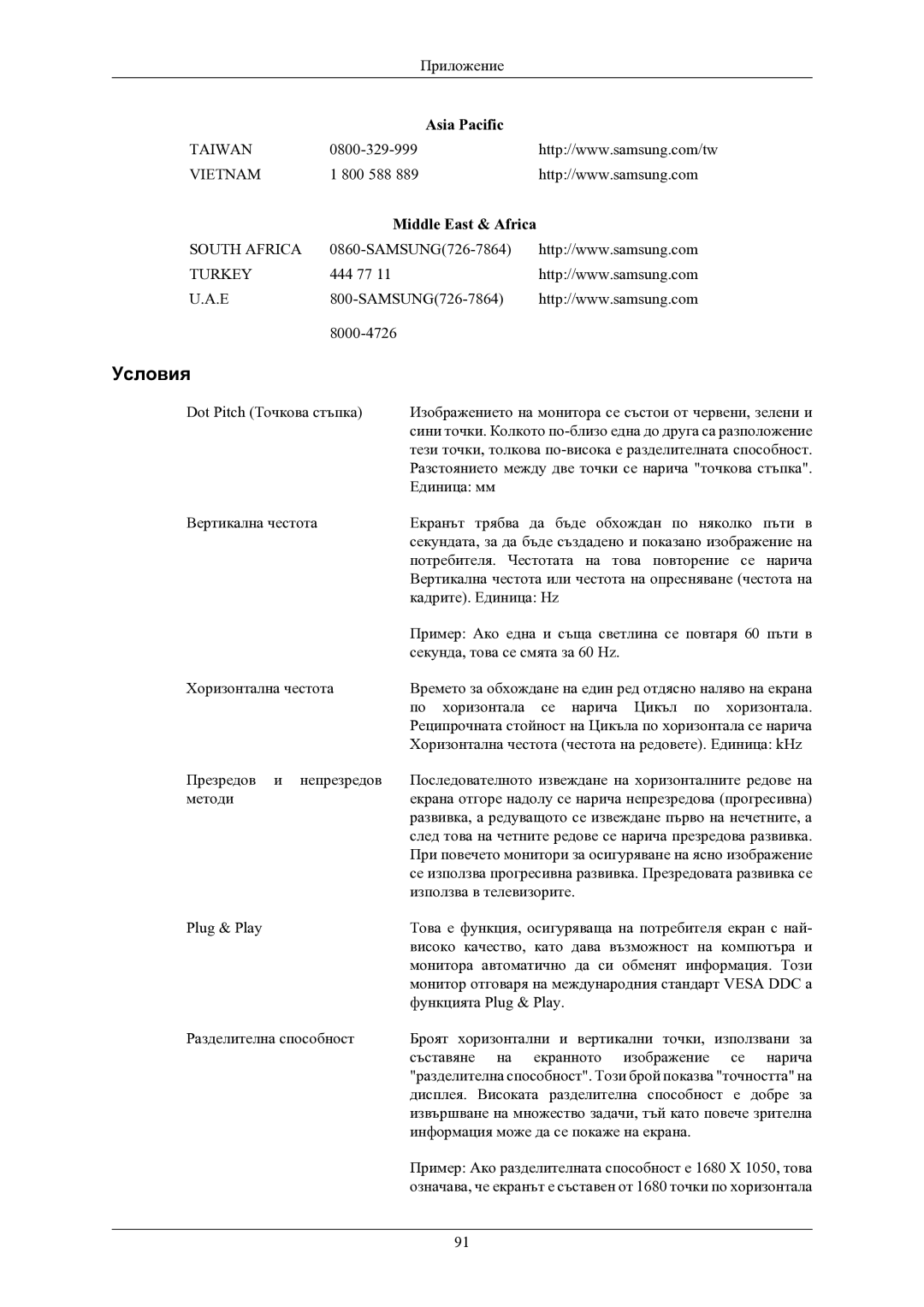 Samsung LS24LIUJFV/EN, LS22LIUJFV/EN manual Условия, Middle East & Africa 