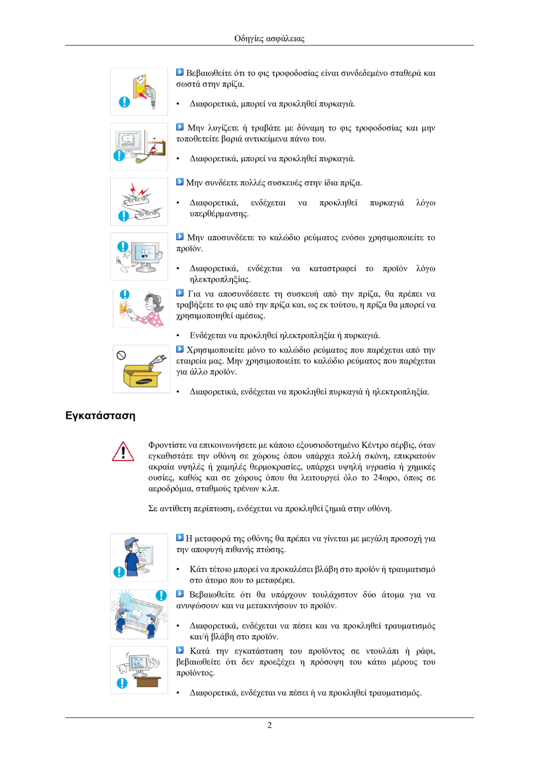 Samsung LS22LIUJFV/EN, LS24LIUJFV/EN manual Εγκατάσταση 