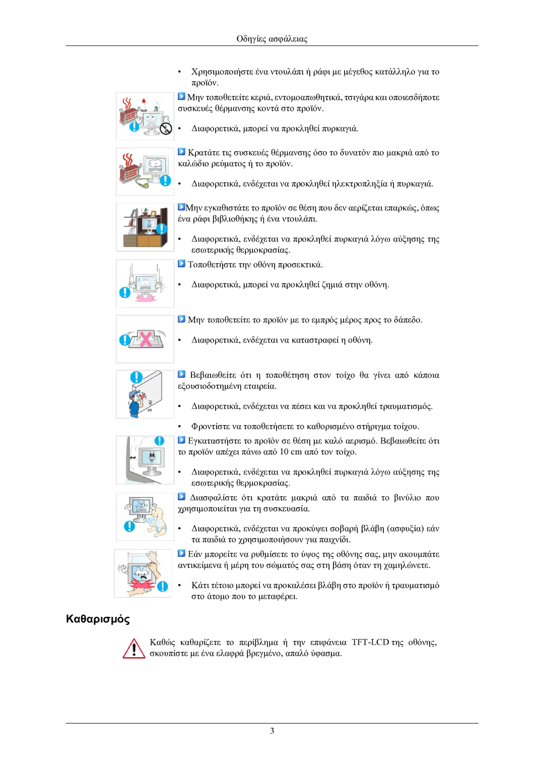 Samsung LS24LIUJFV/EN, LS22LIUJFV/EN manual Καθαρισμός 