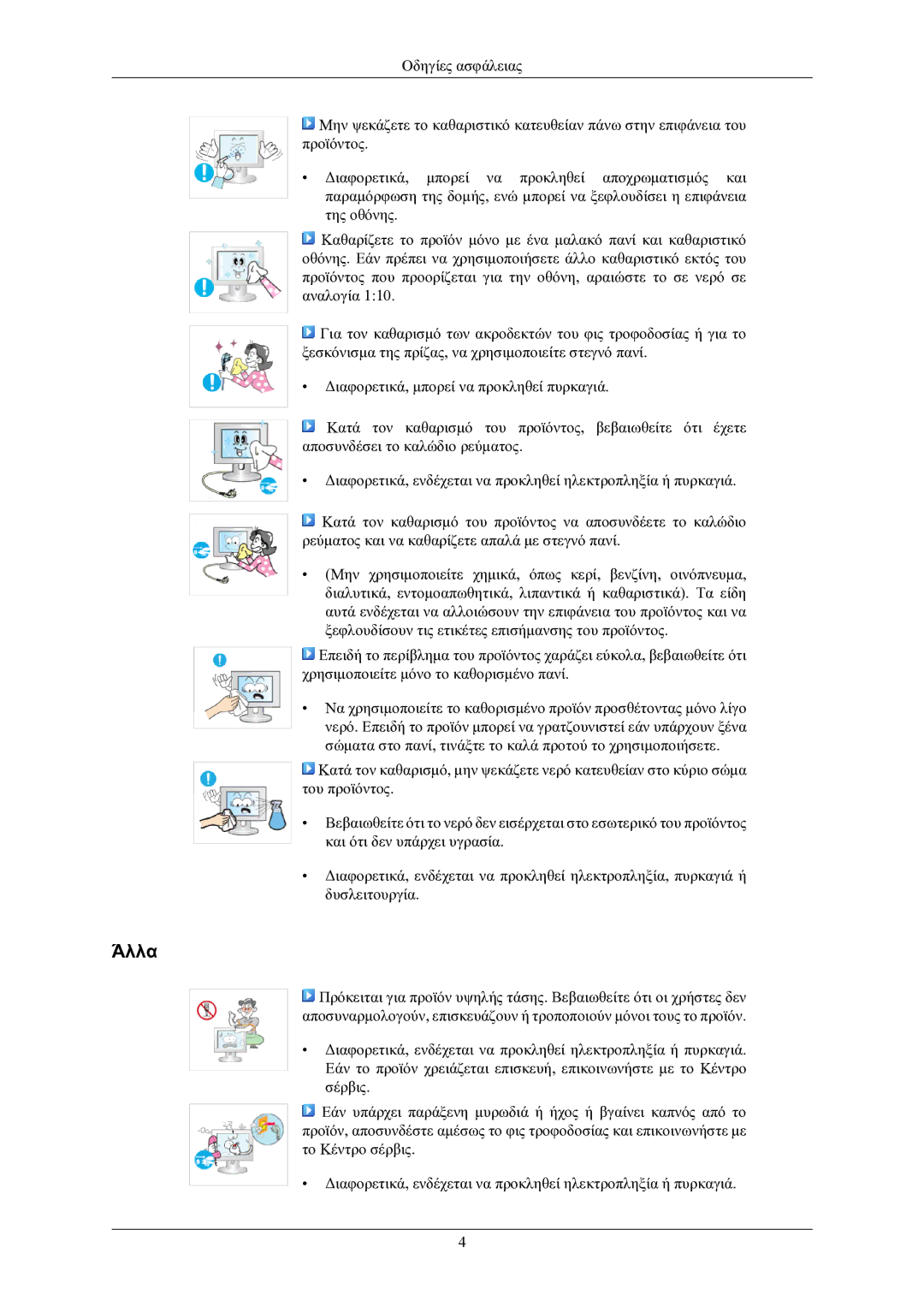 Samsung LS22LIUJFV/EN, LS24LIUJFV/EN manual Άλλα 