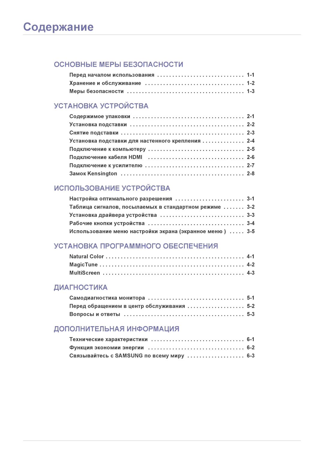 Samsung LS24LRZKUV/EN manual Содержание, Установка Устройства 