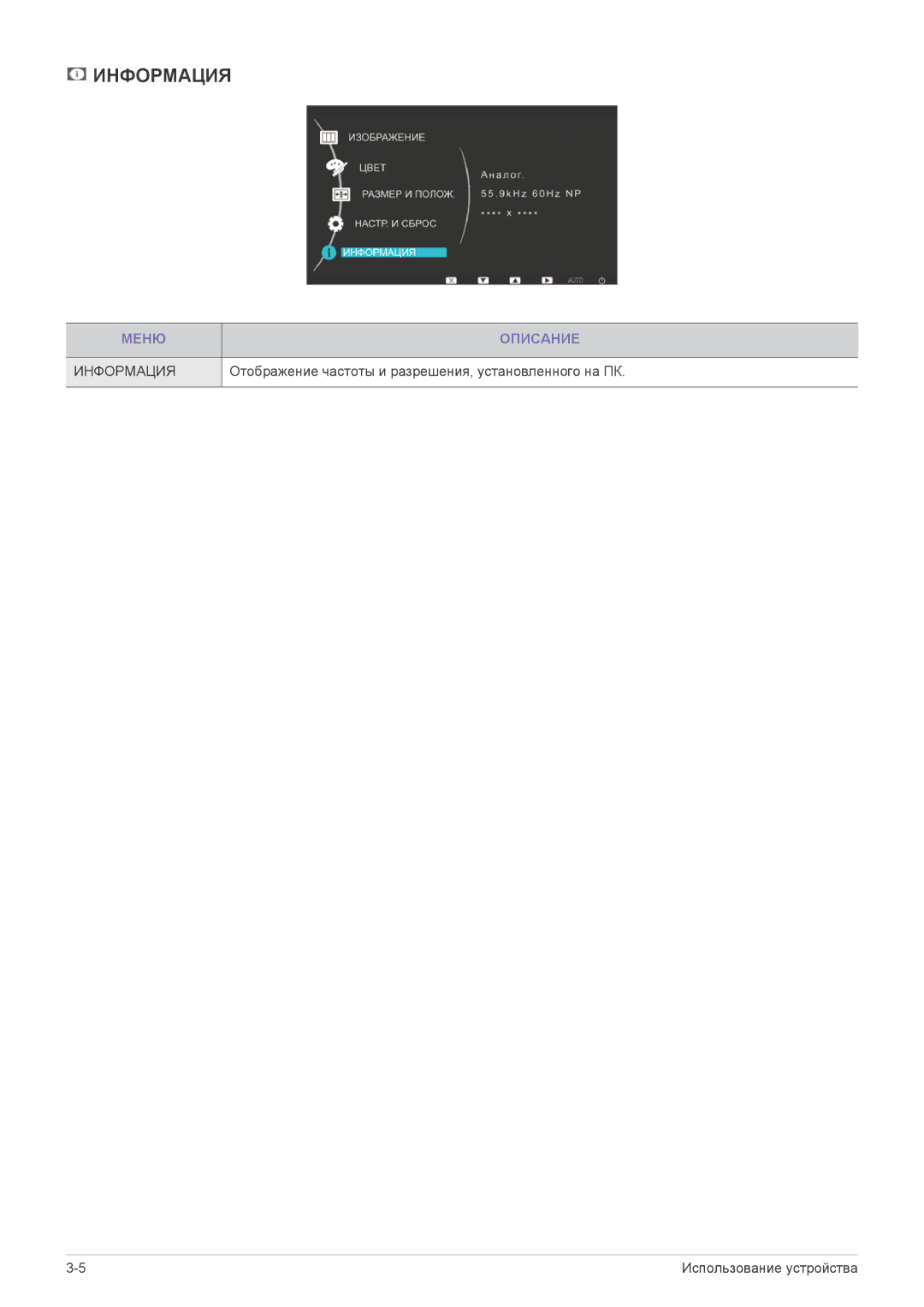 Samsung LS24LRZKUV/EN manual Информация, Отображение частоты и разрешения, установленного на ПК 