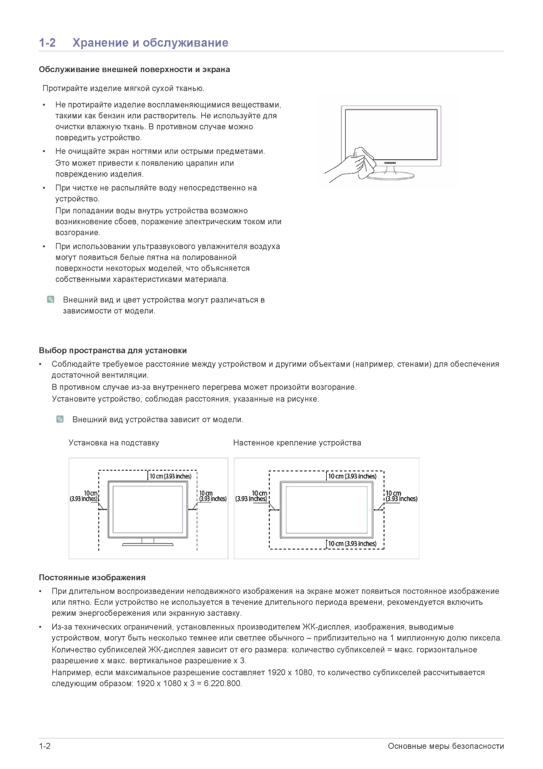 Samsung LS24LRZKUV/EN Хранение и обслуживание, Обслуживание внешней поверхности и экрана, Выбор пространства для установки 