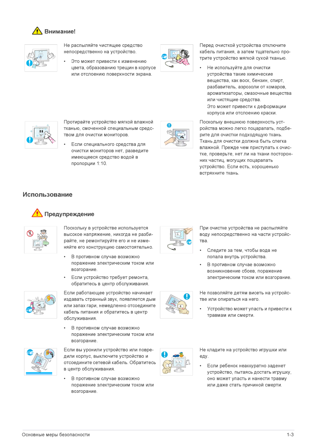 Samsung LS24LRZKUV/EN manual Использование 