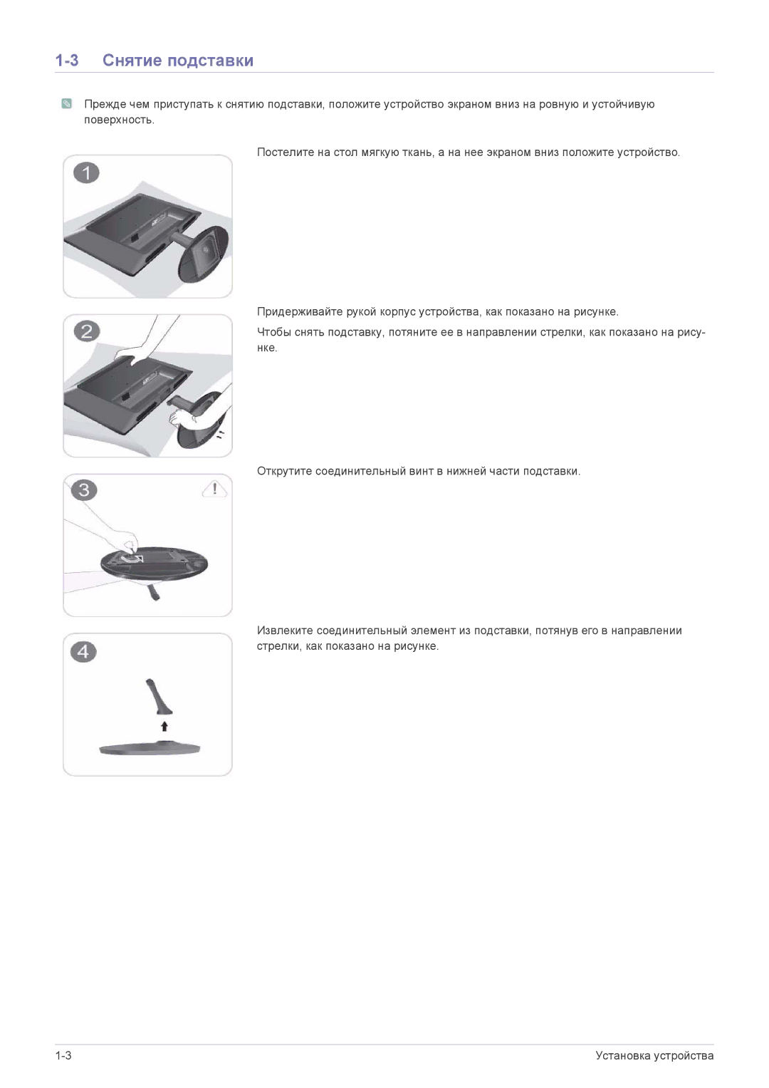 Samsung LS24LRZKUV/EN manual Снятие подставки 