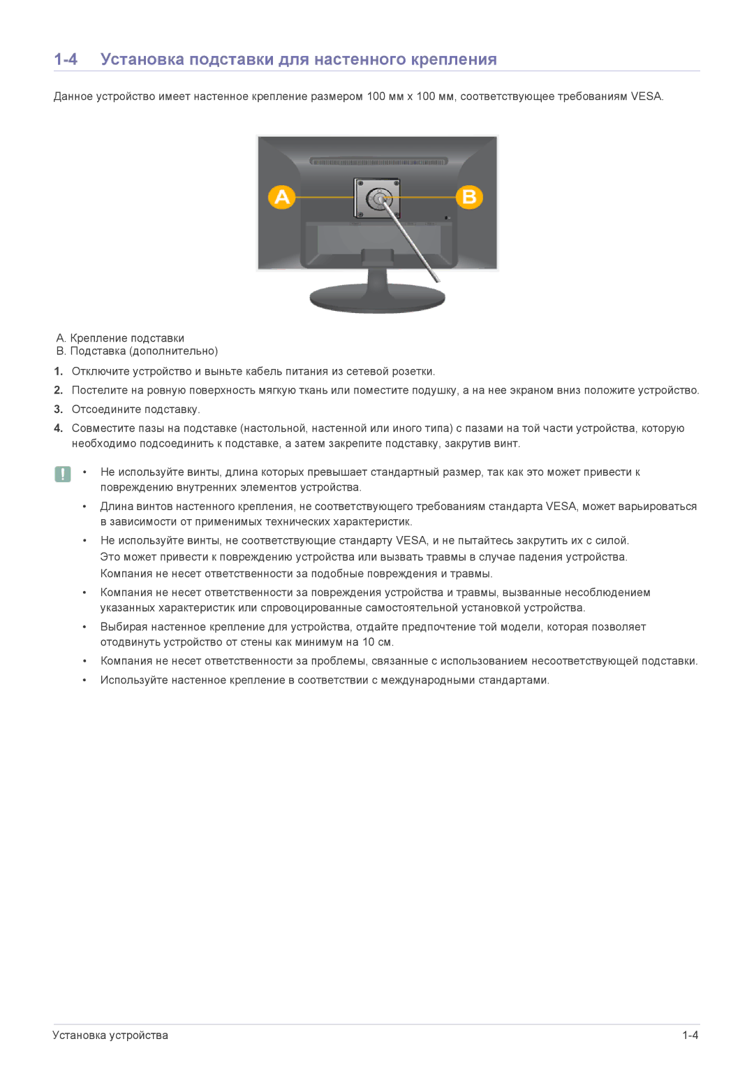 Samsung LS24LRZKUV/EN manual Установка подставки для настенного крепления 