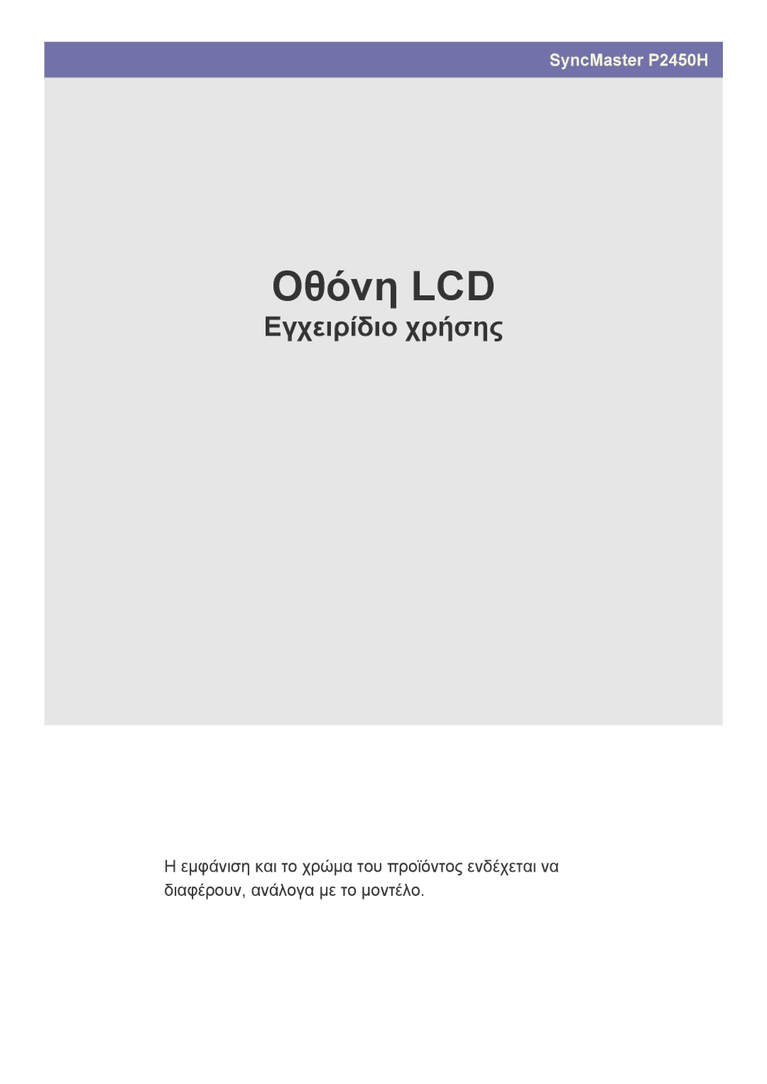 Samsung LS24LRZKUV/EN manual Οθόνη LCD 