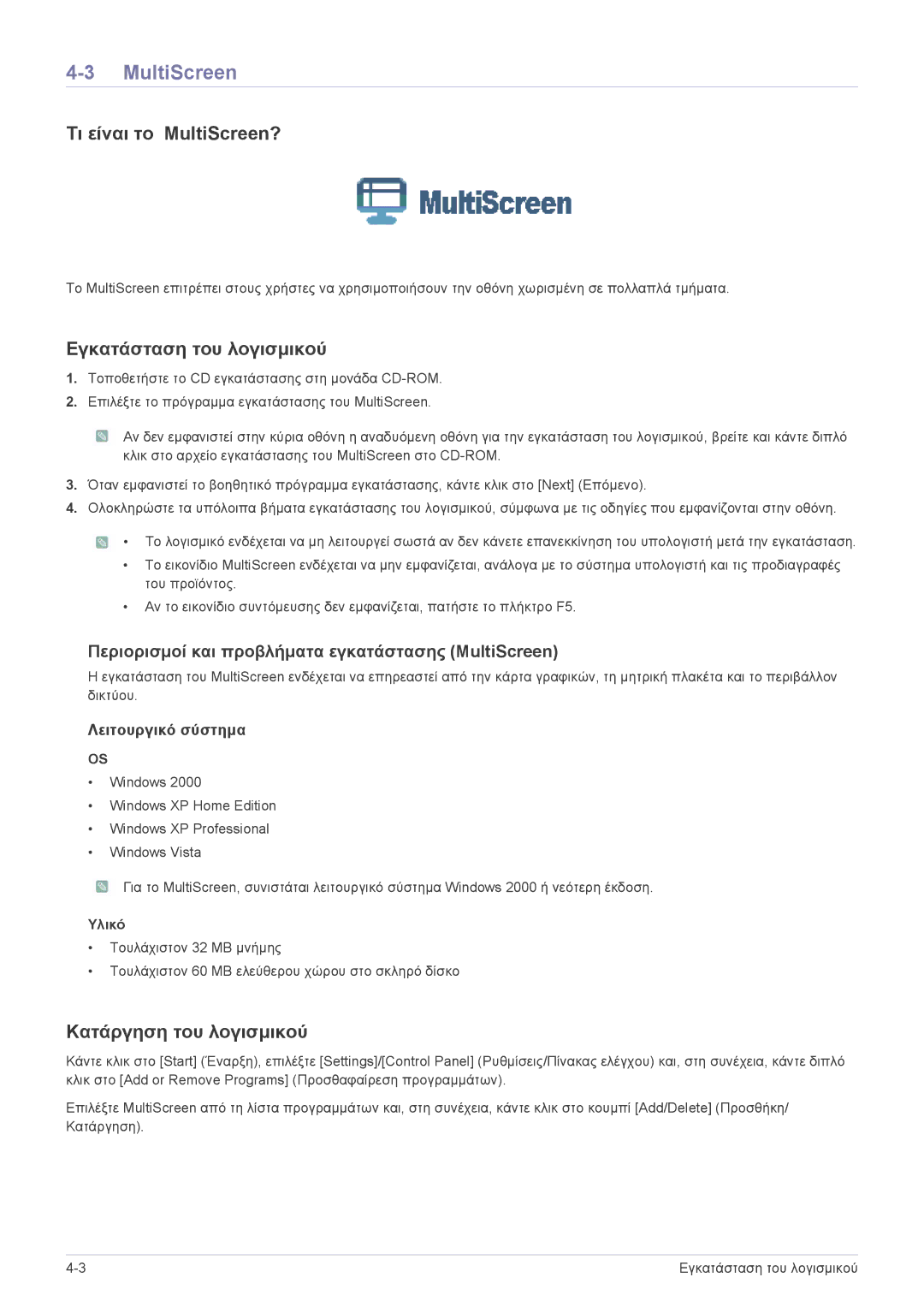 Samsung LS24LRZKUV/EN manual Τι είναι το MultiScreen? 